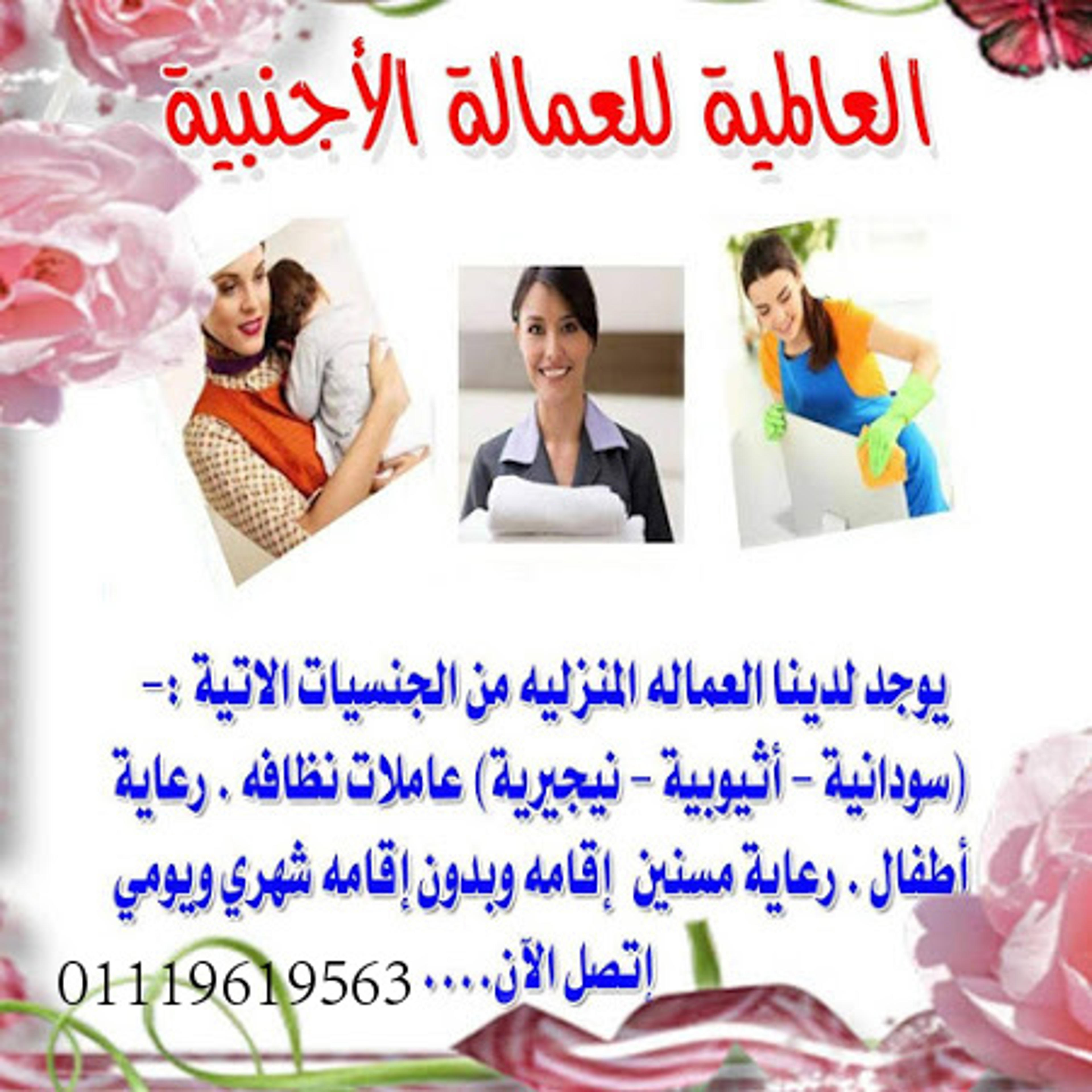 العالمي للاستثمار العقاري وتشغيل العمالة