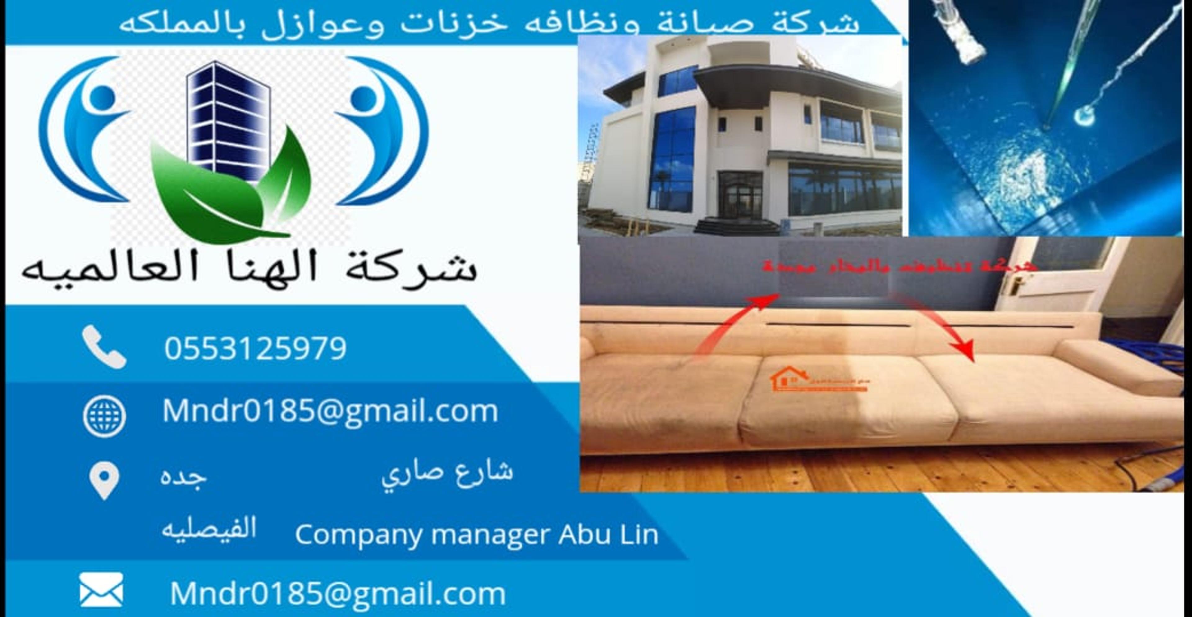 شركه الهنا