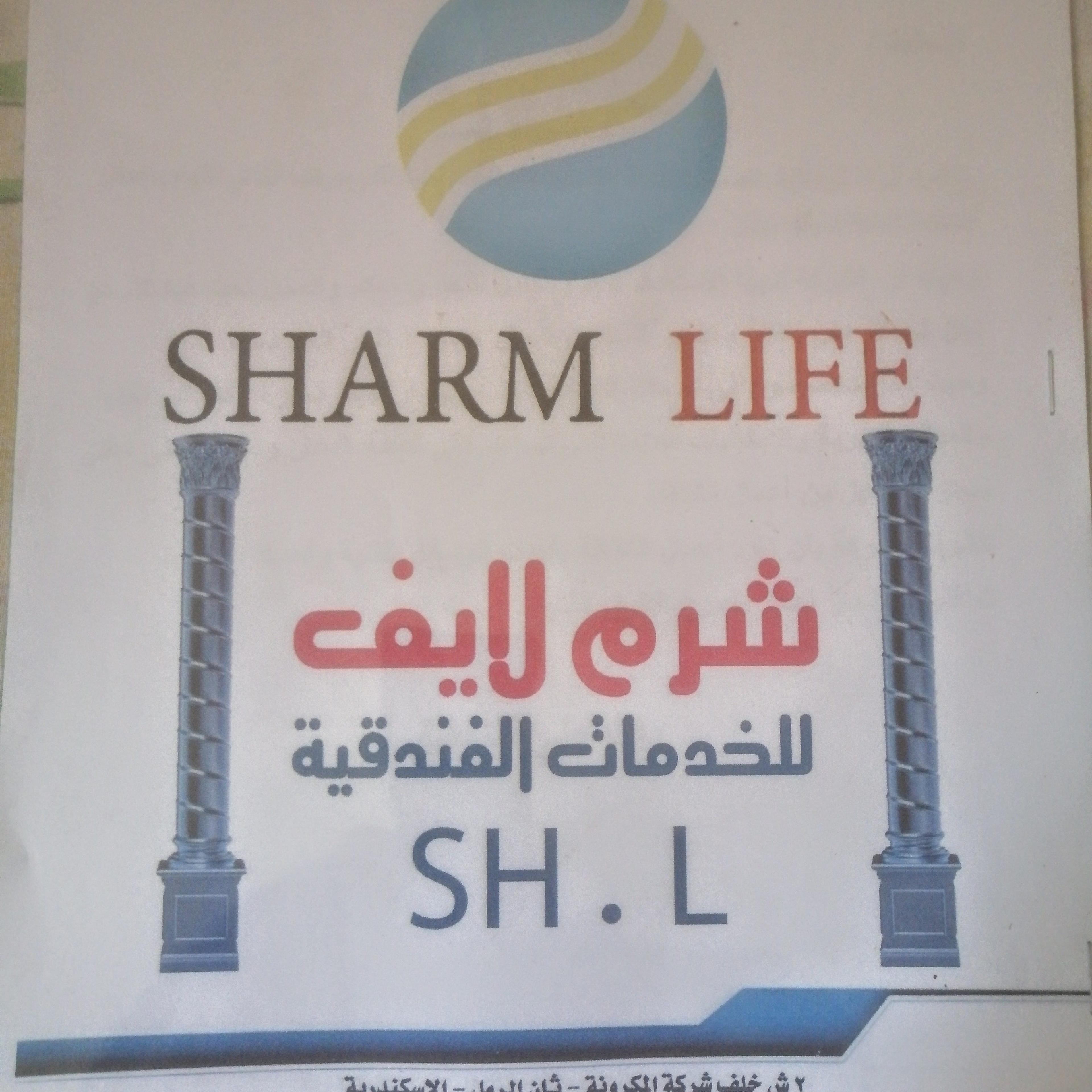 شرم لايف