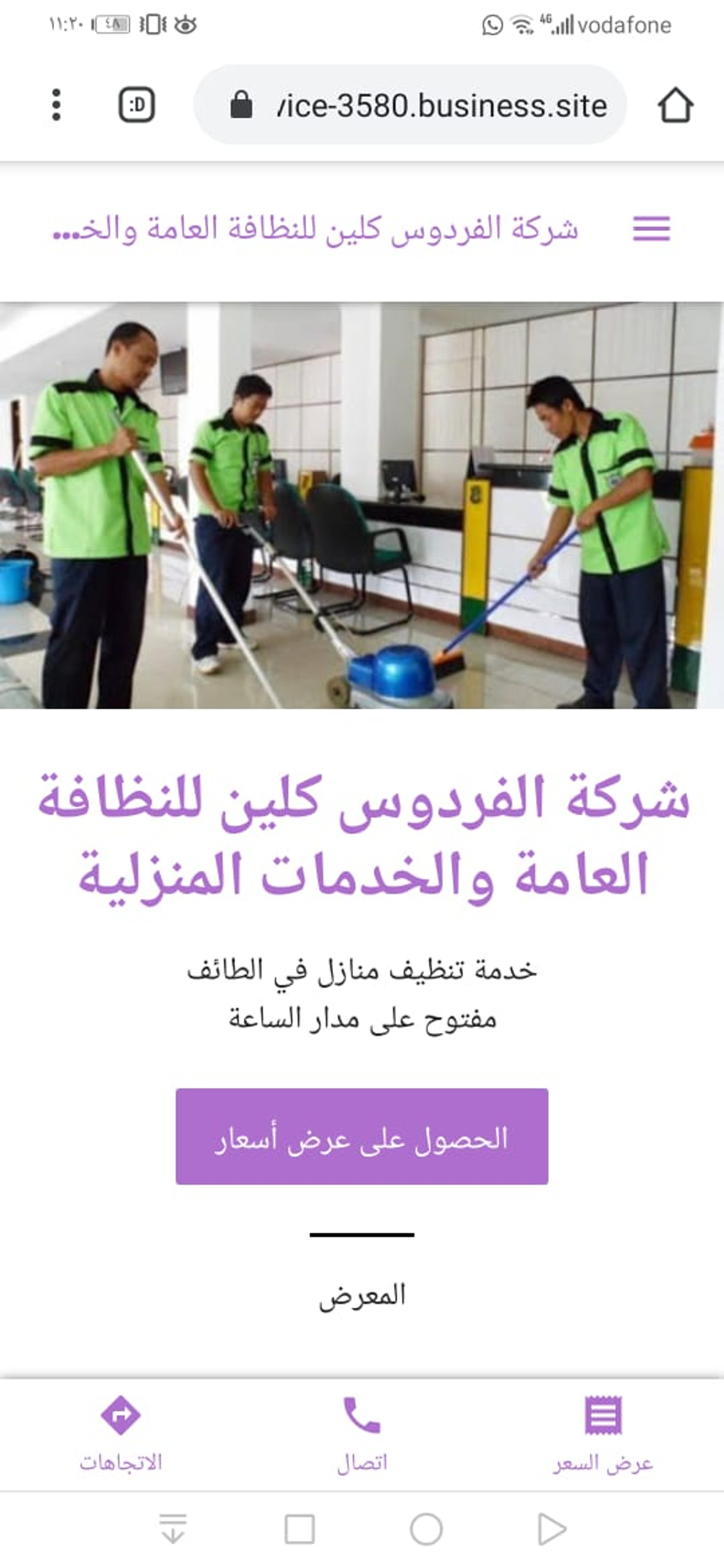 الفردوس كلين لتنظيف المنازل