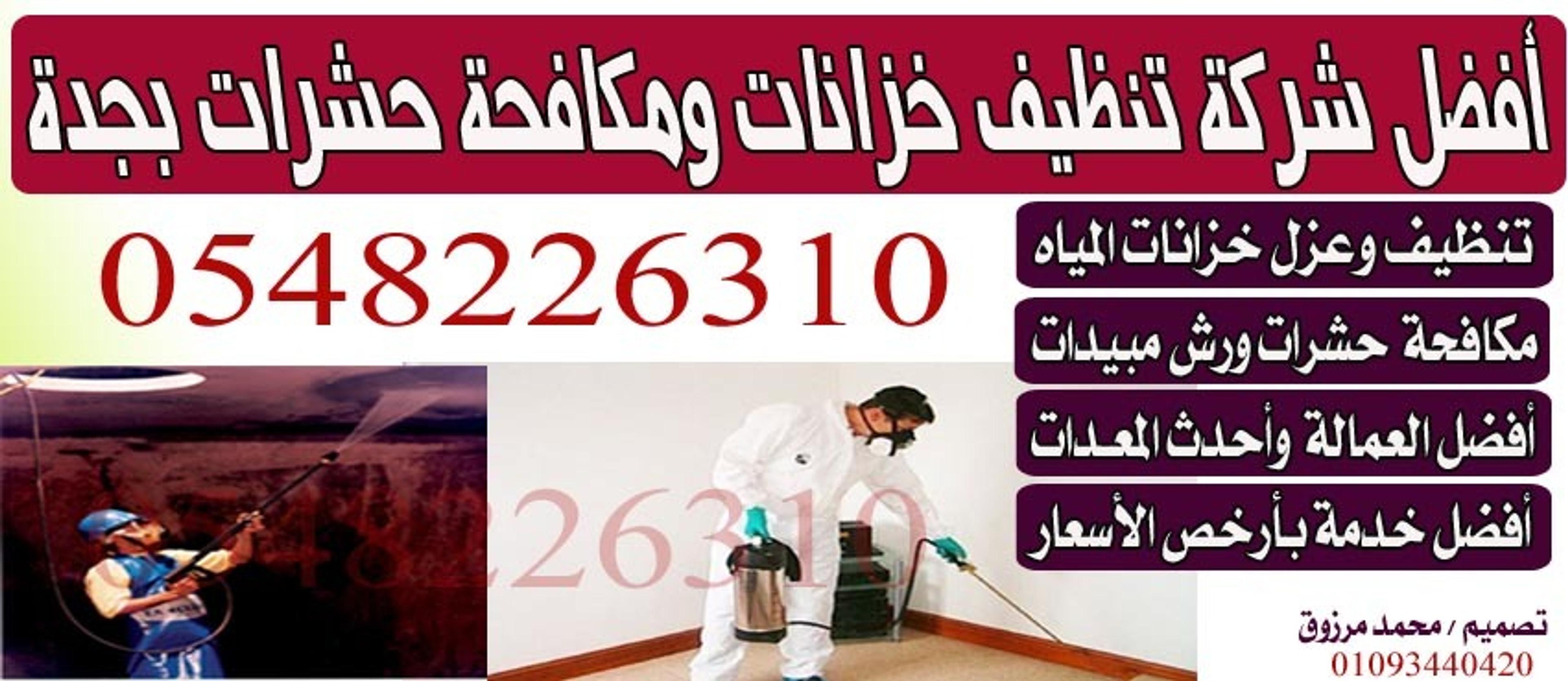 زهرة جدة