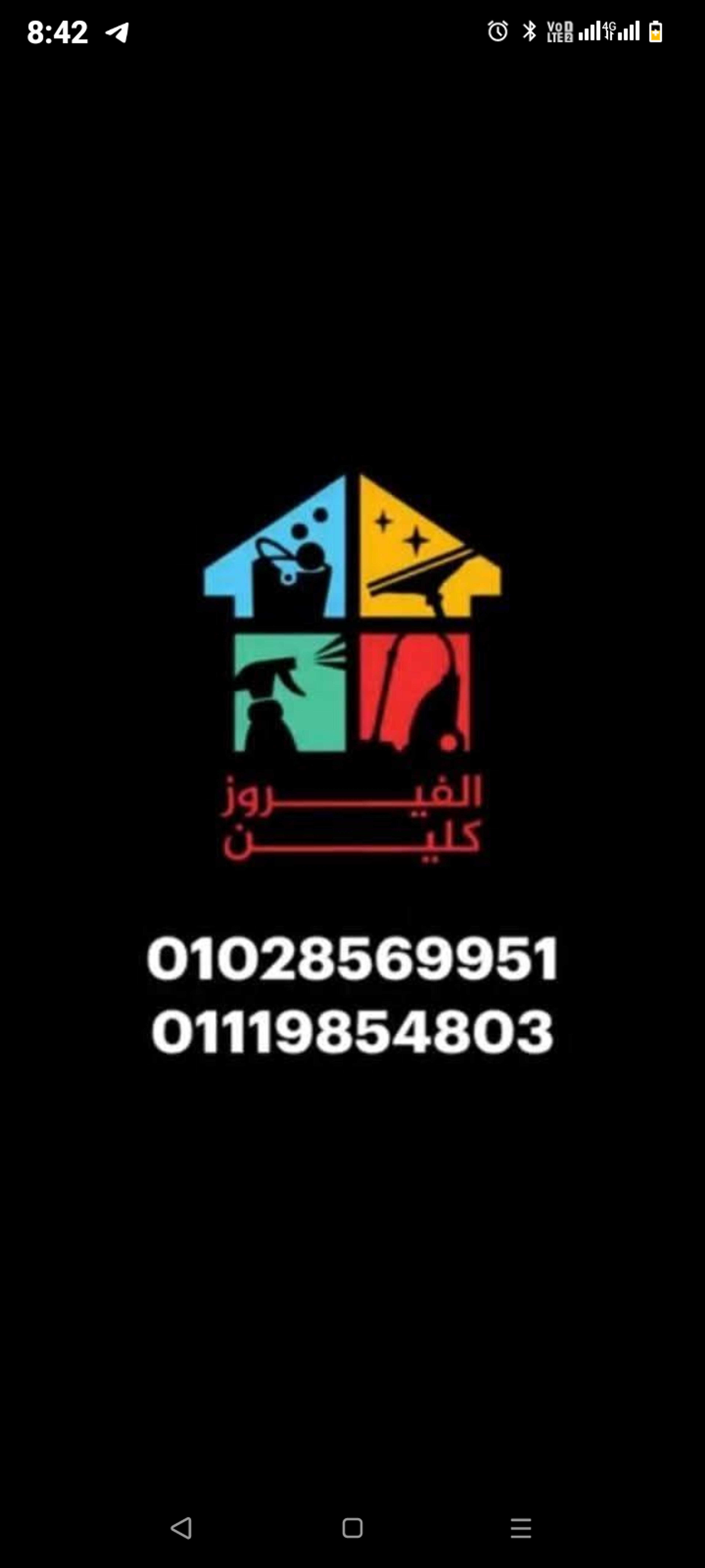 للخدمات المنزلية