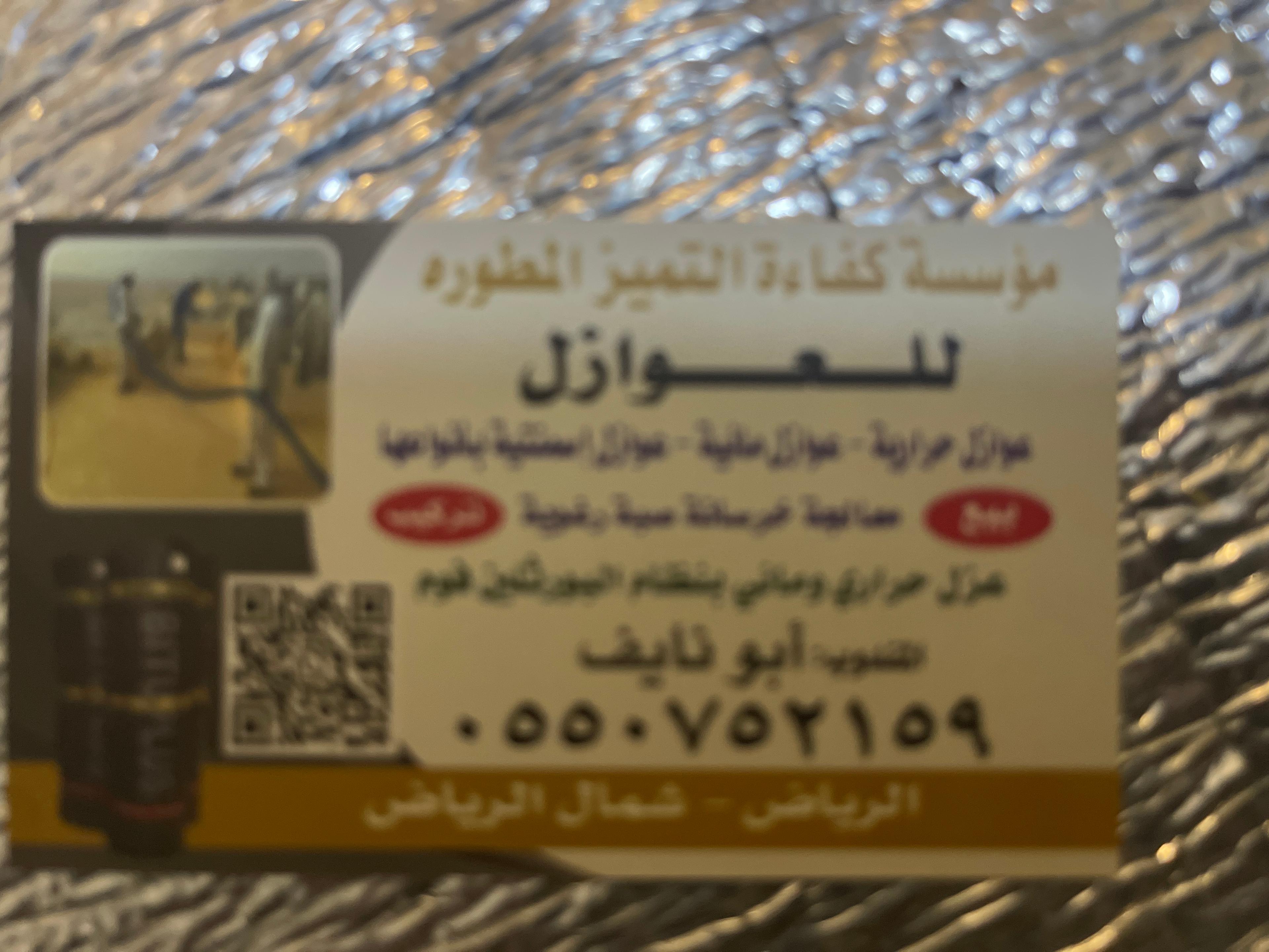 مؤسسة عرش النهضة
