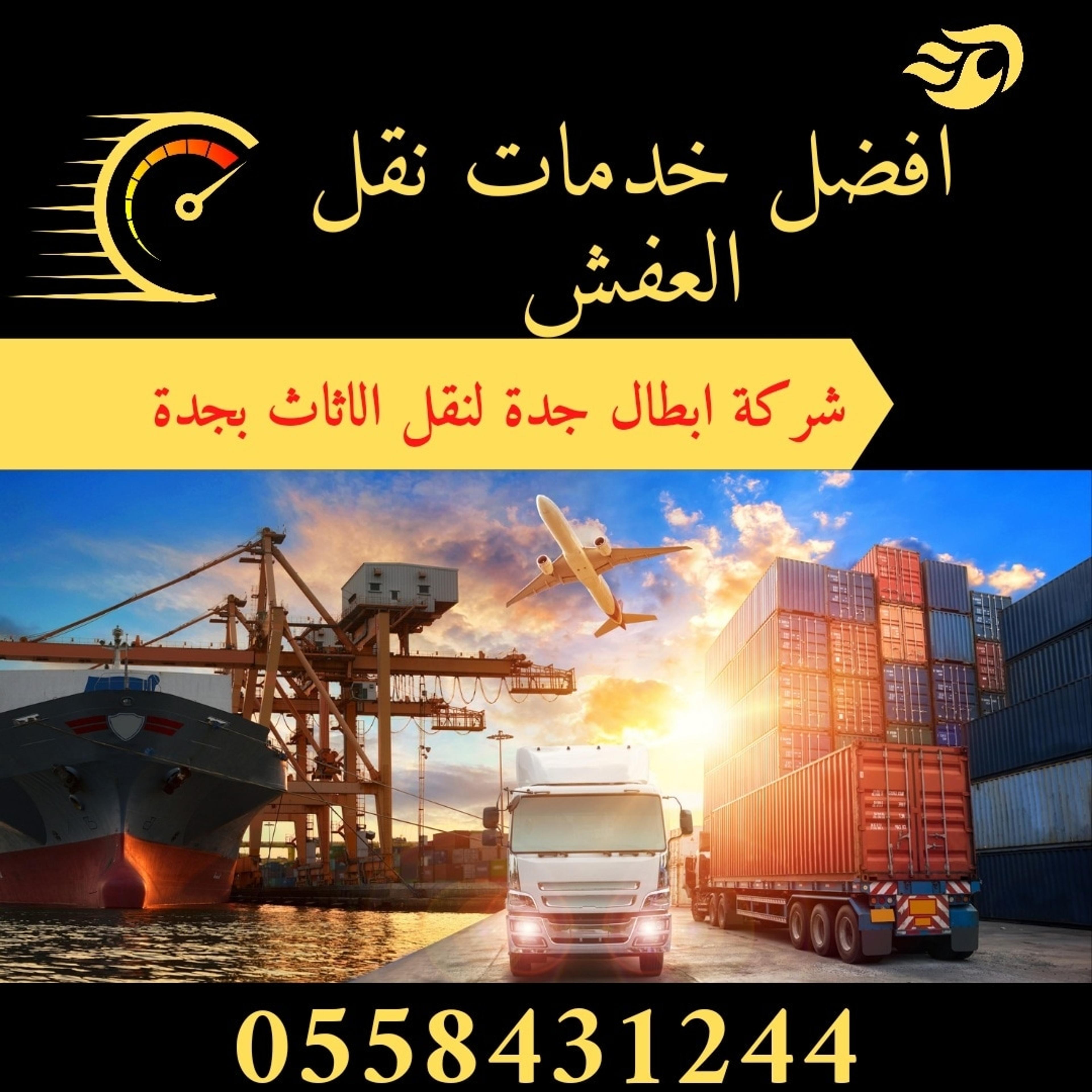 ابطال جدة