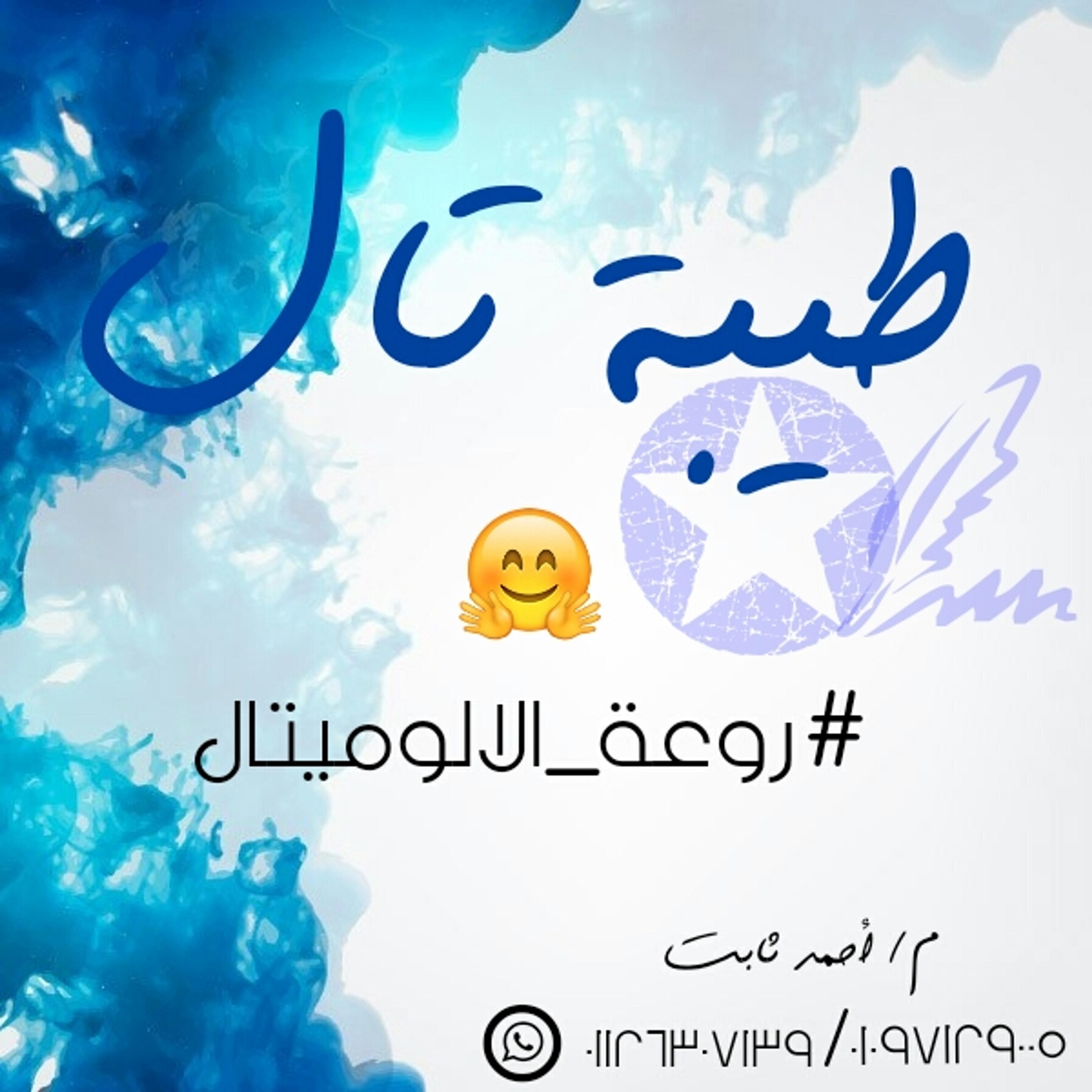 طيبة تال
