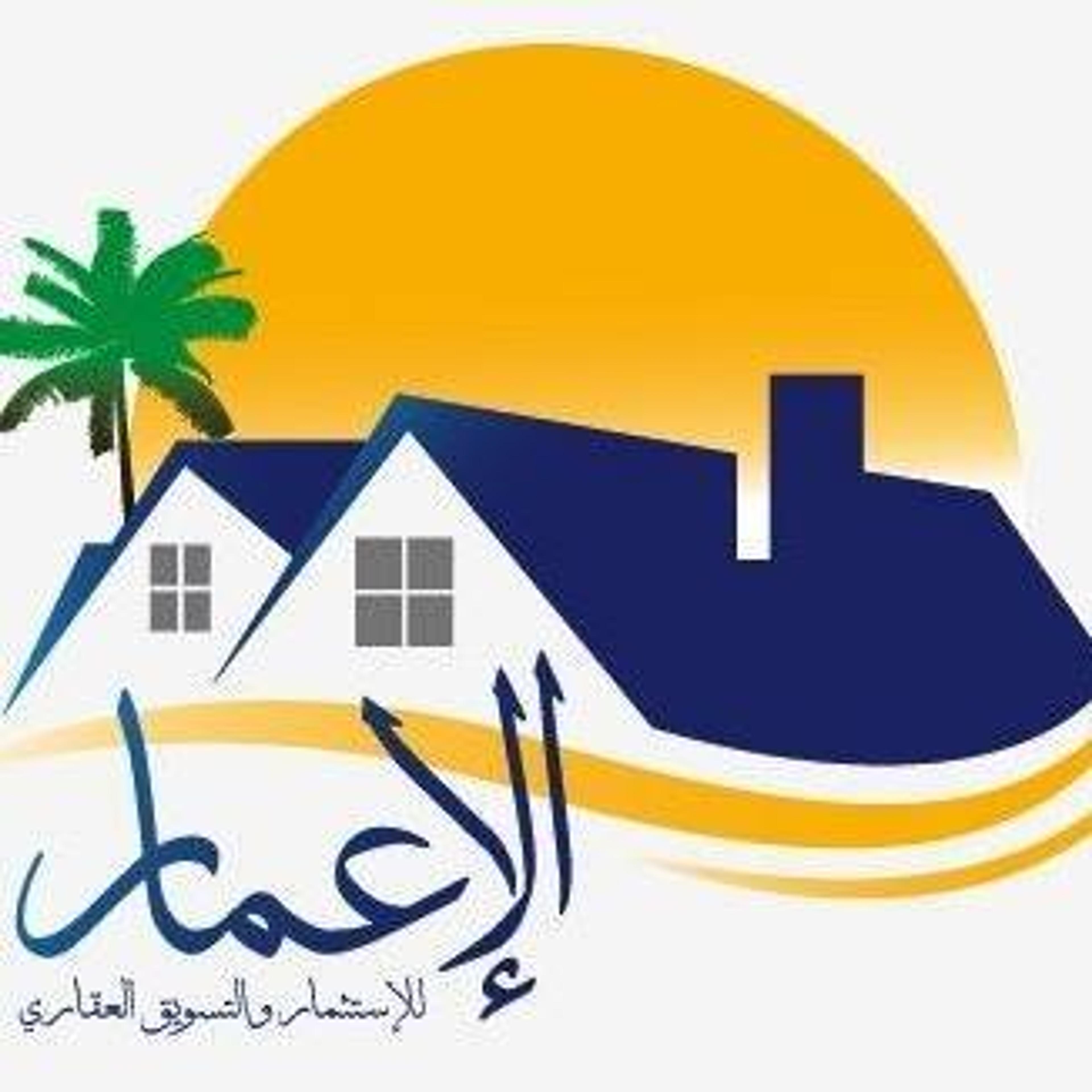 شركة الإعمار للأستثمار والتسويق العقاري والتشطيبات والمقاولات العمومية