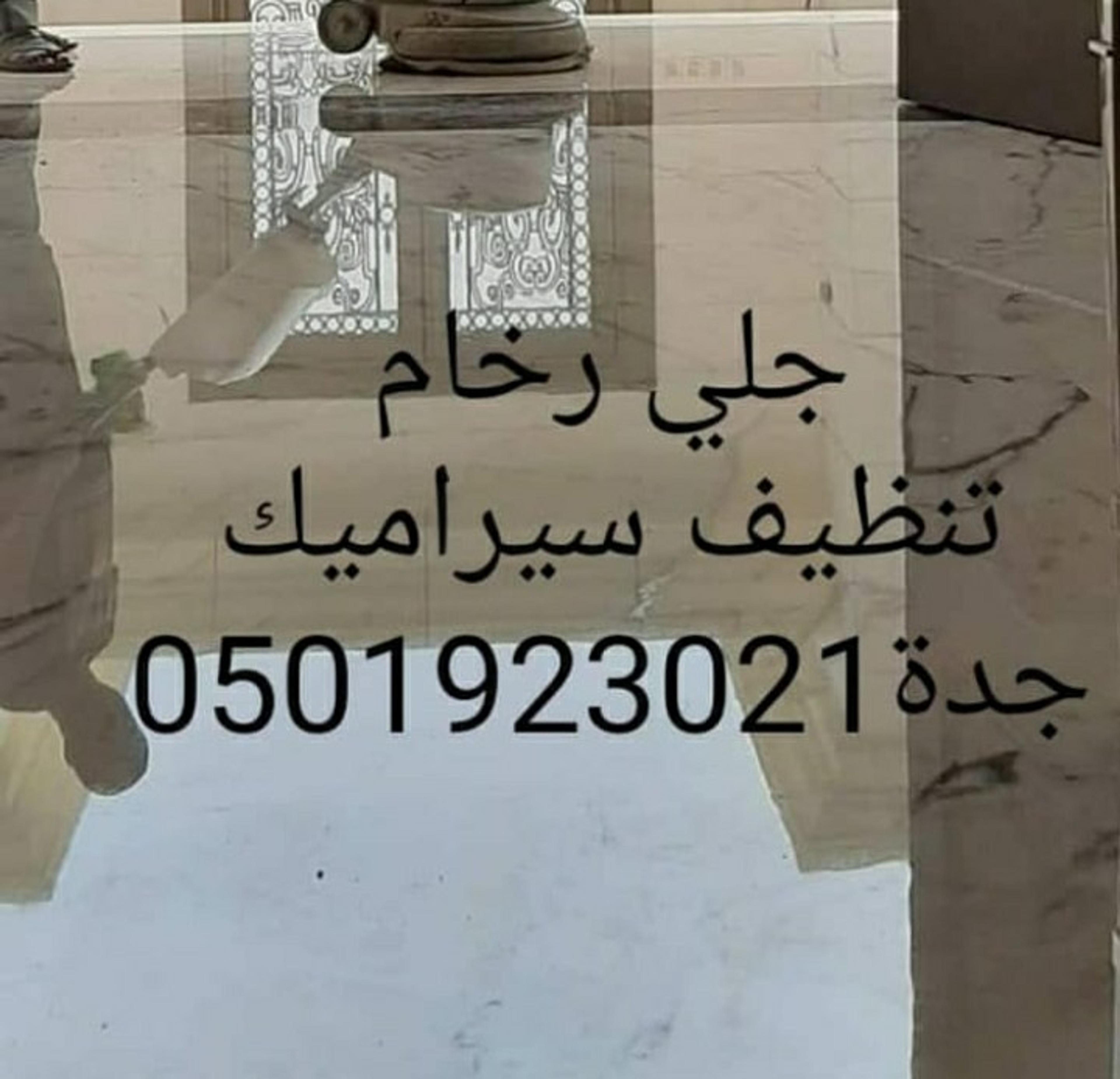 شركة جلي رخام جد