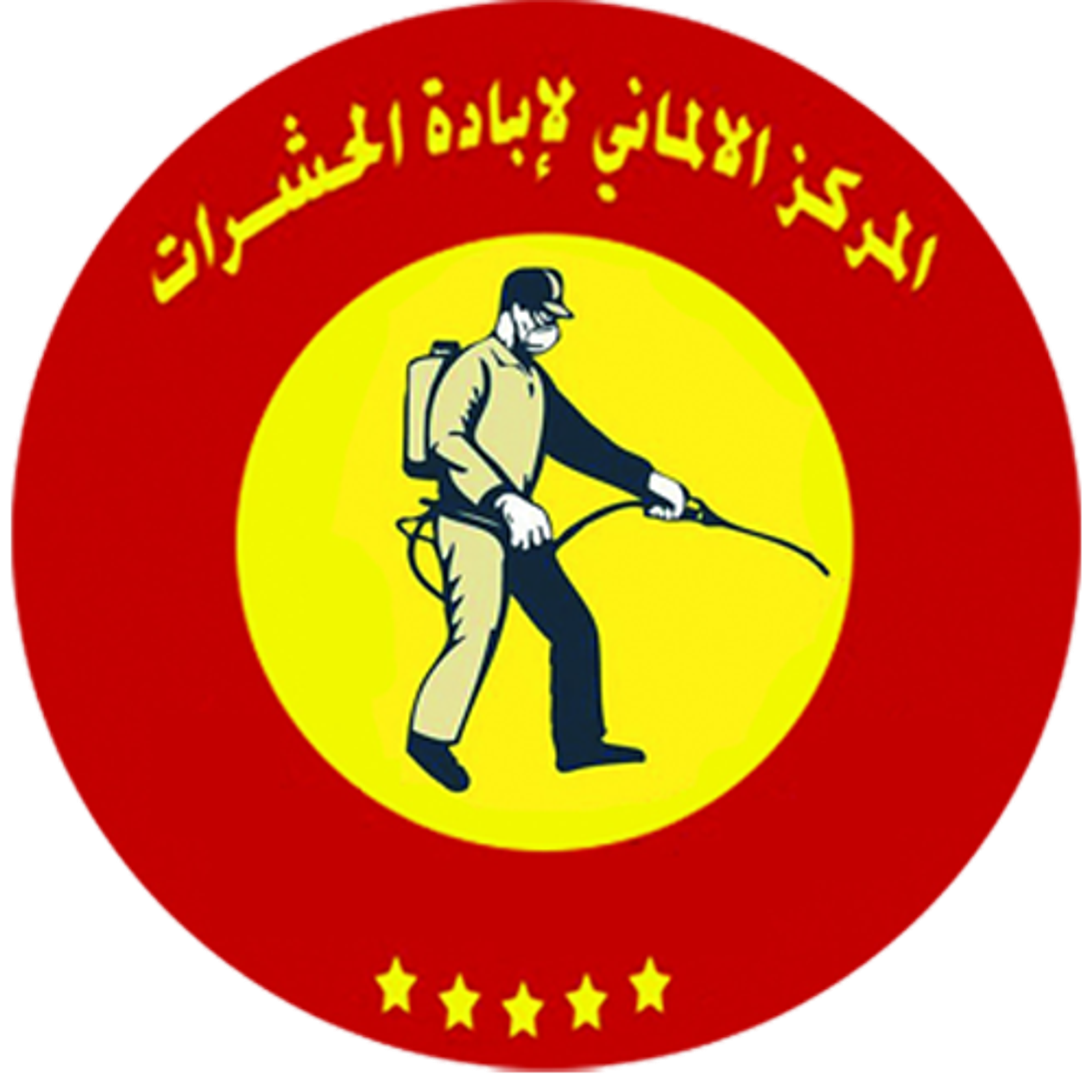 المركز الالمانى لابادة الحشرات