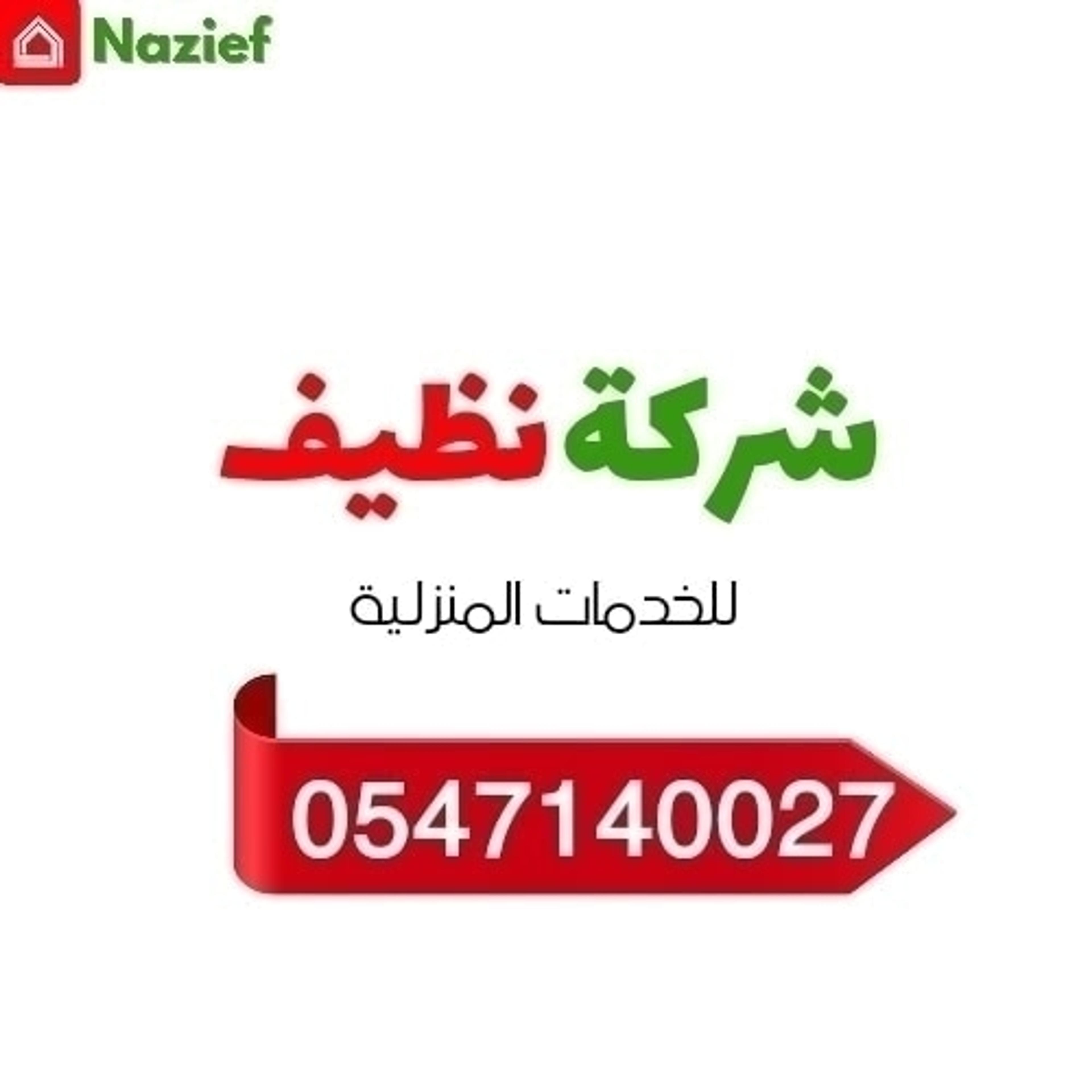 النقاء المثالية