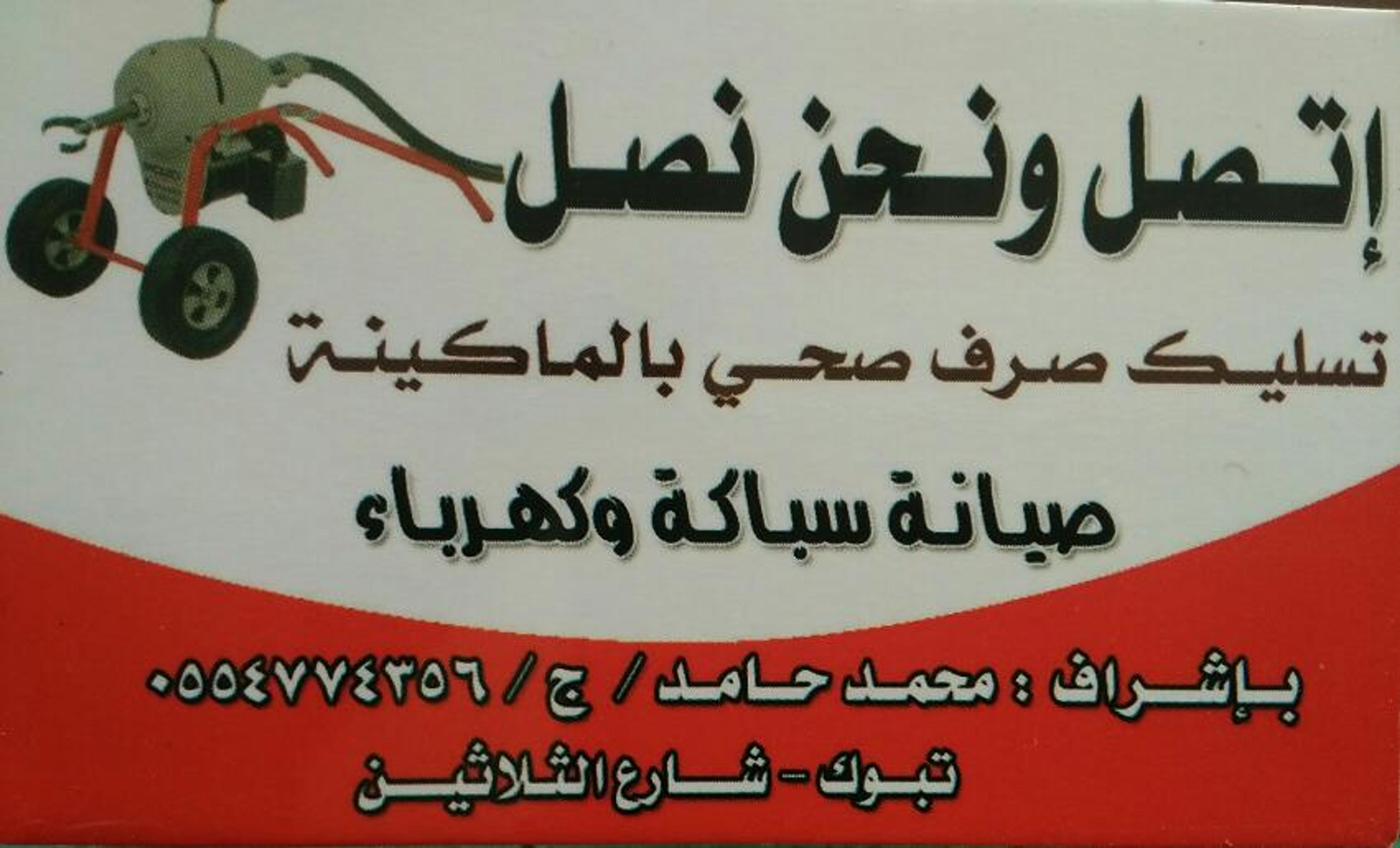 أتصل و نحن نصل