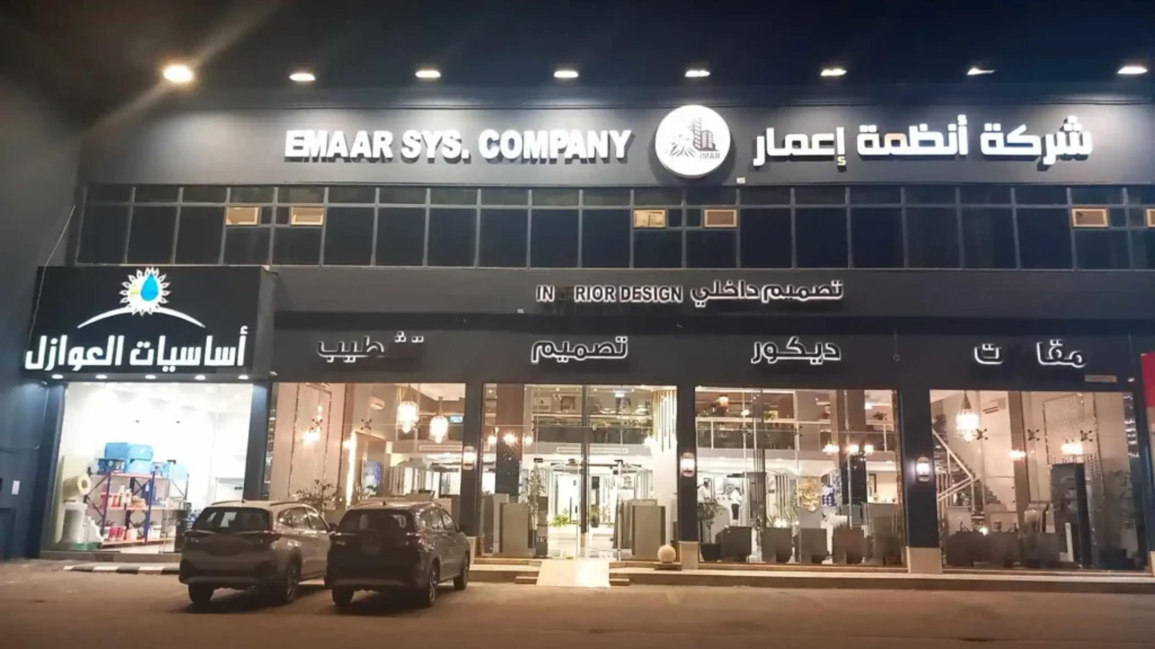 شركة انظمة اعمار