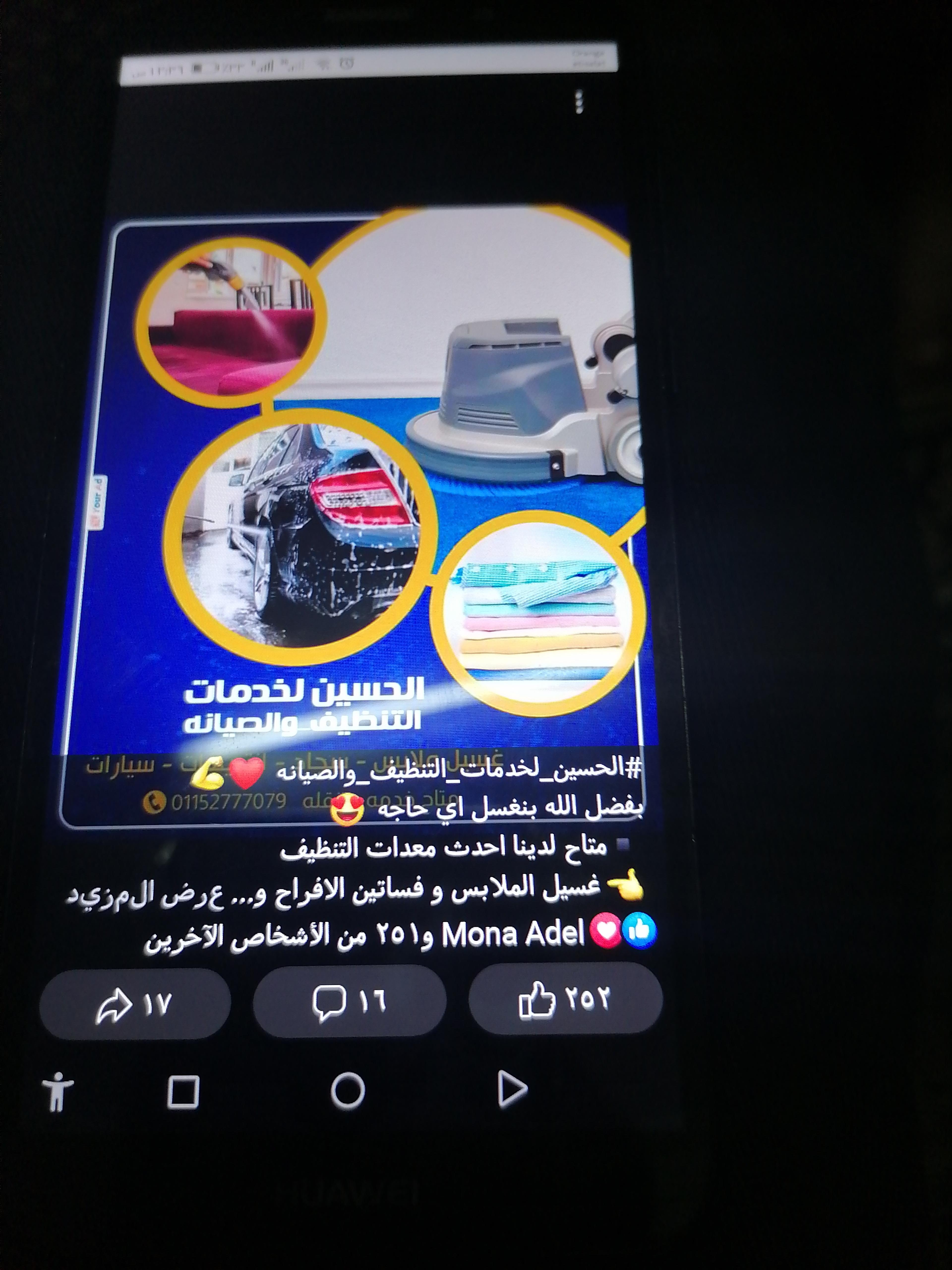 الحسين لخدمات التنظيف والصيانه