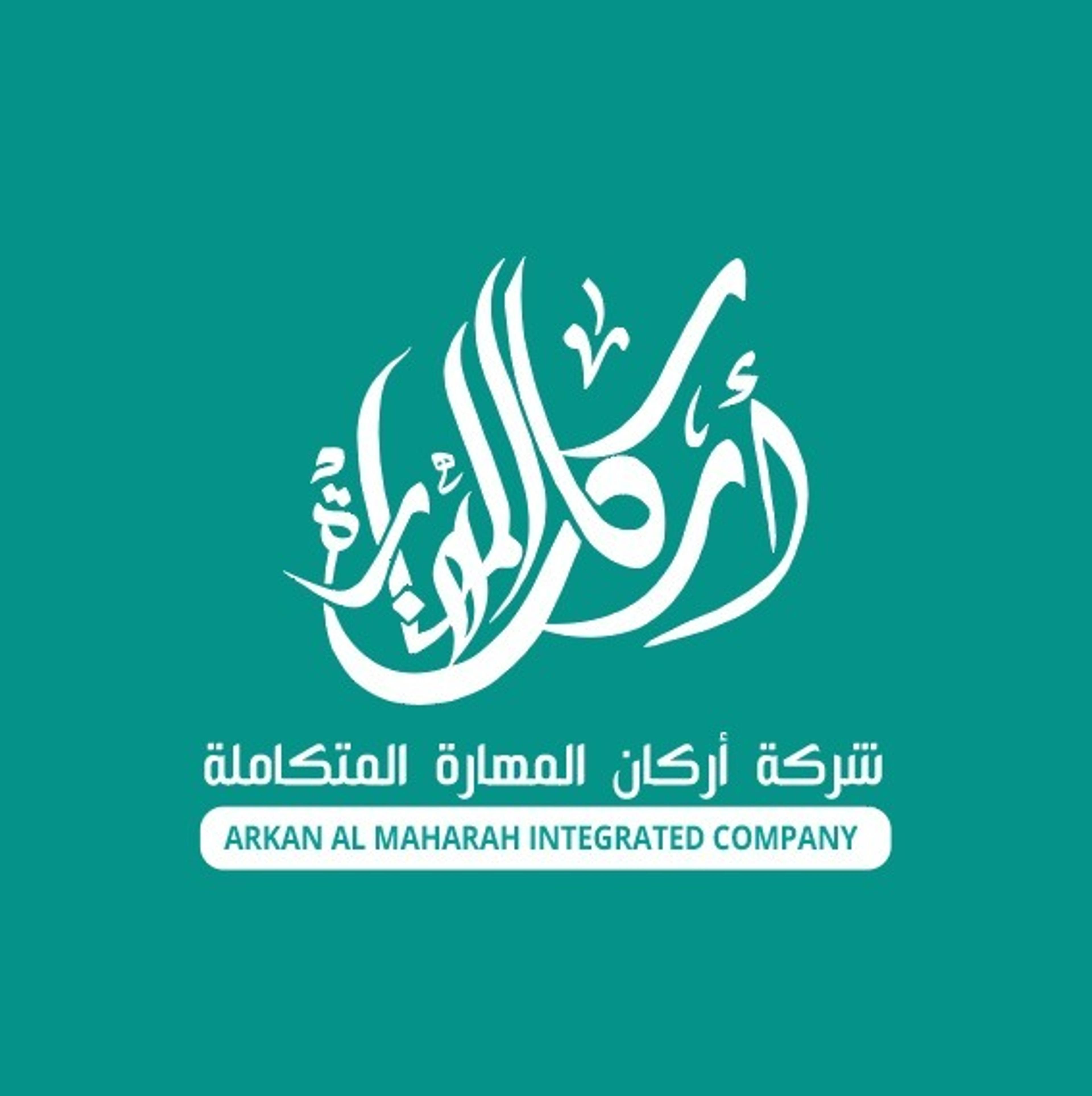اركان المهاره
