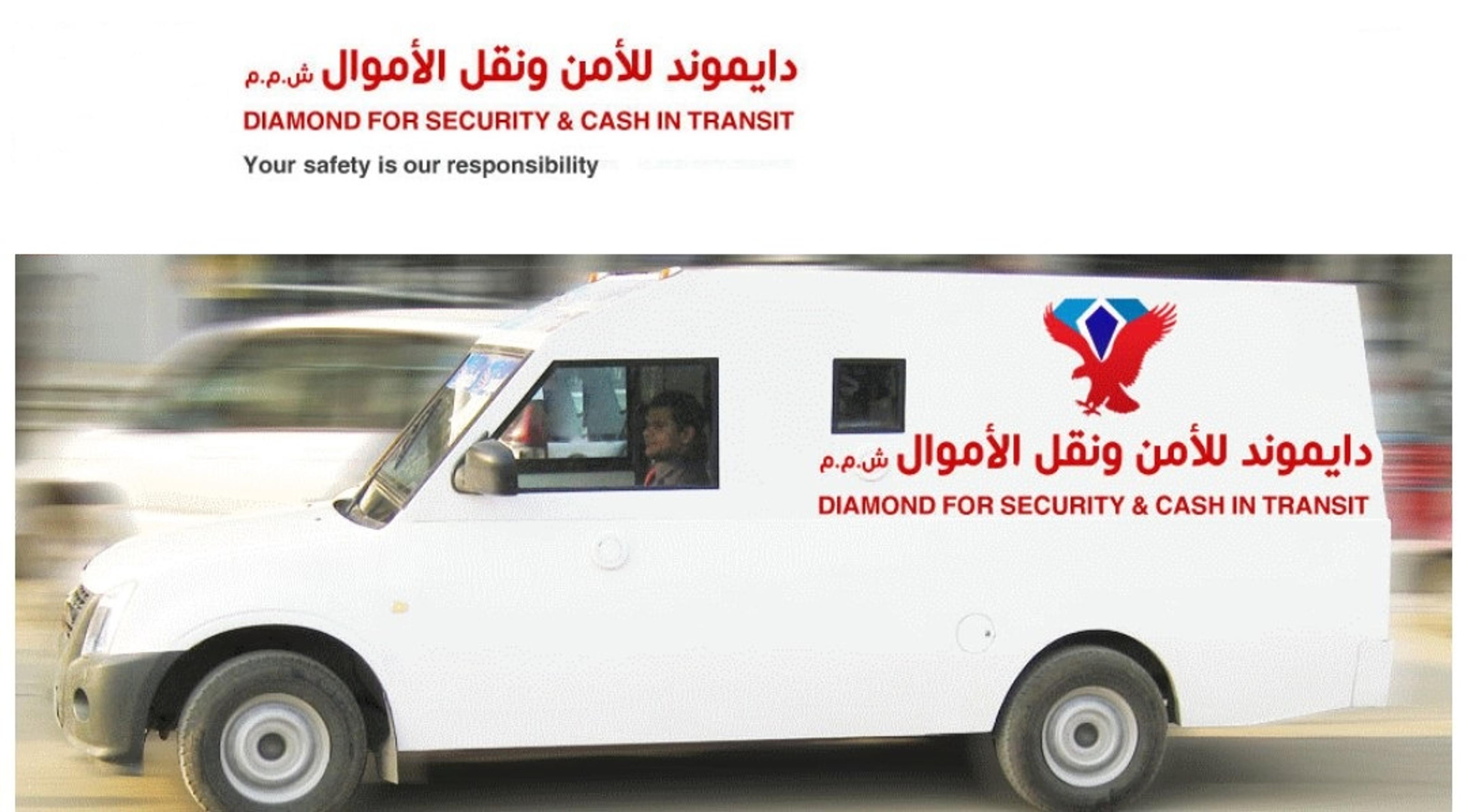دايموند للامن والحراسه ونقل الاموال