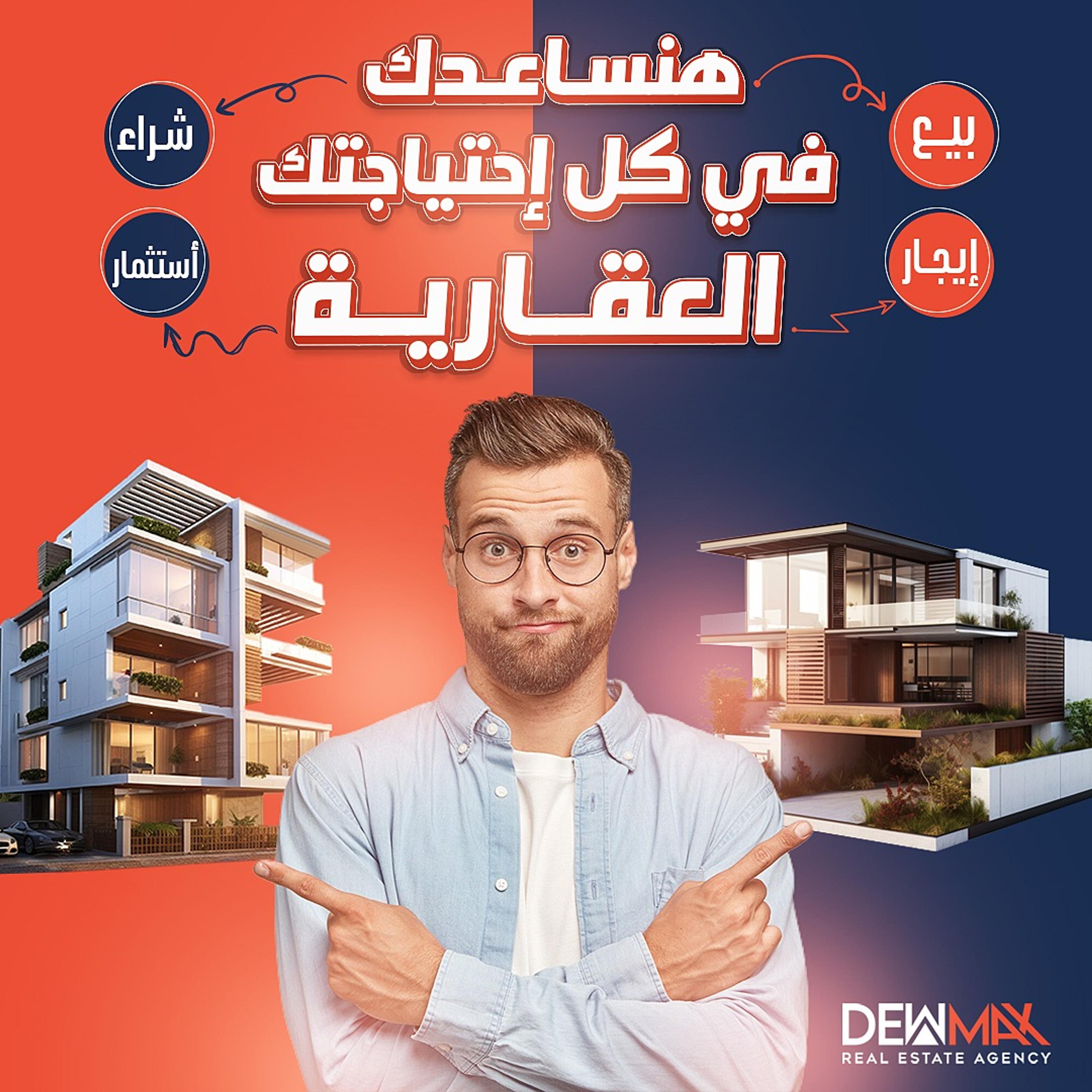 Dewmax