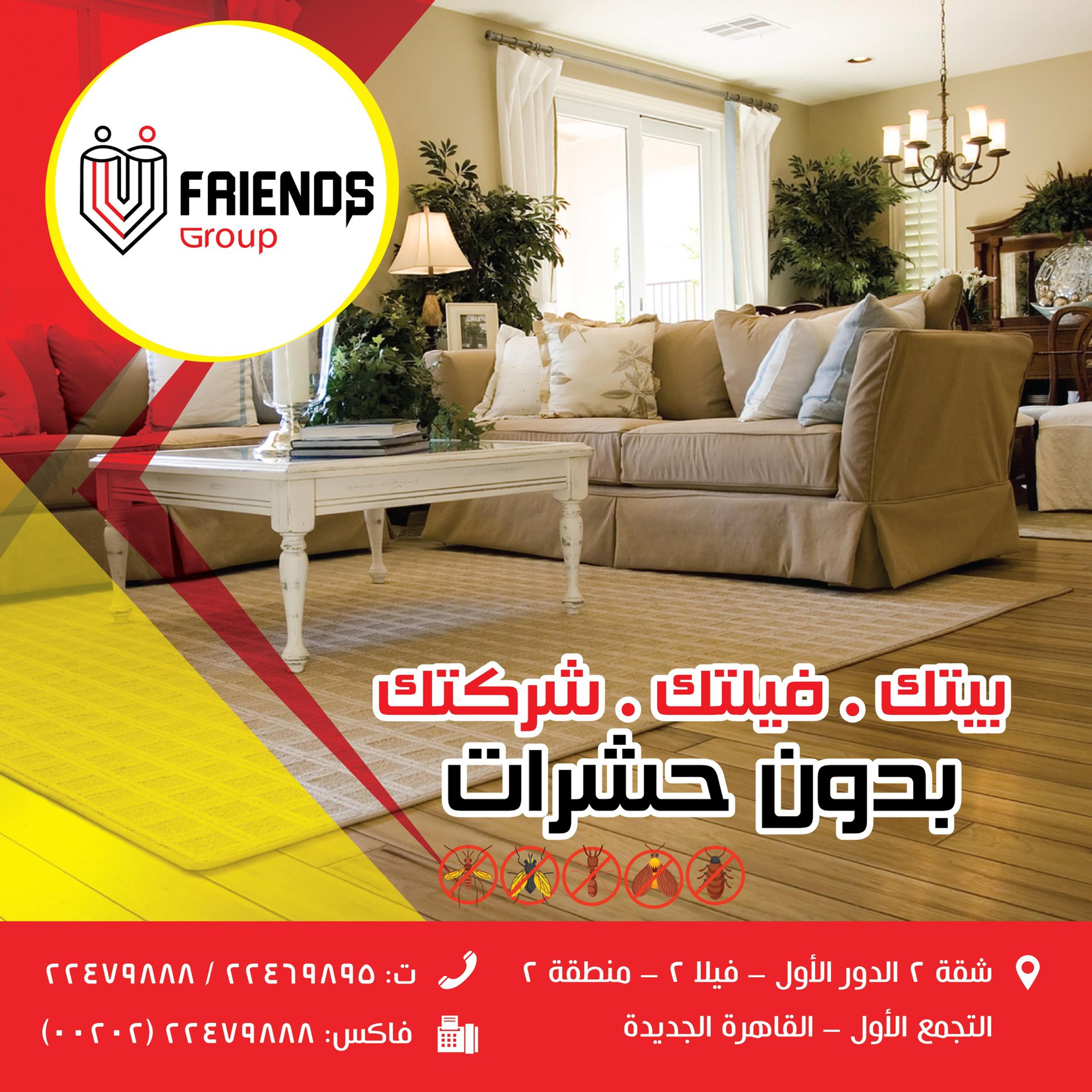 فريندز جروب