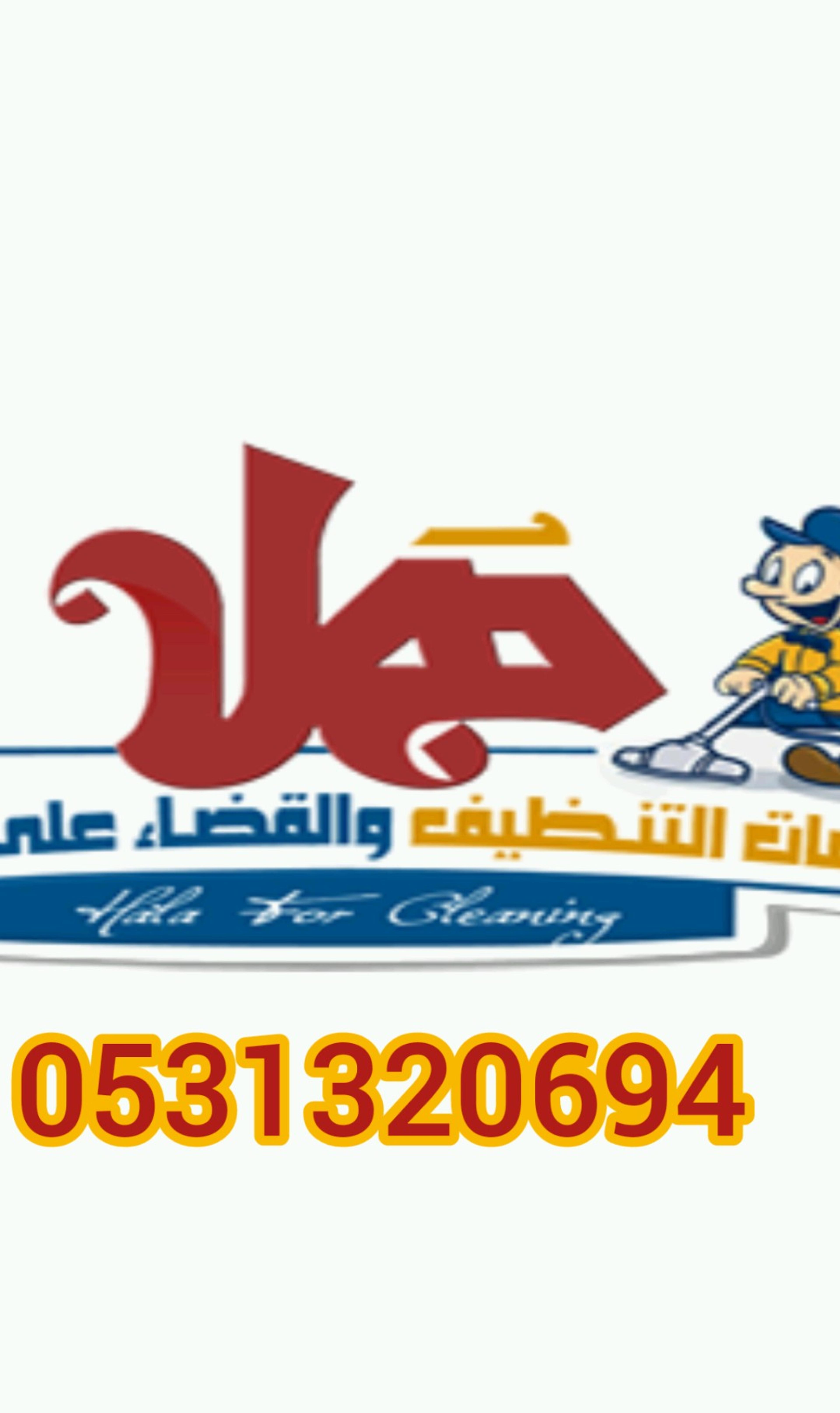شركة هلا