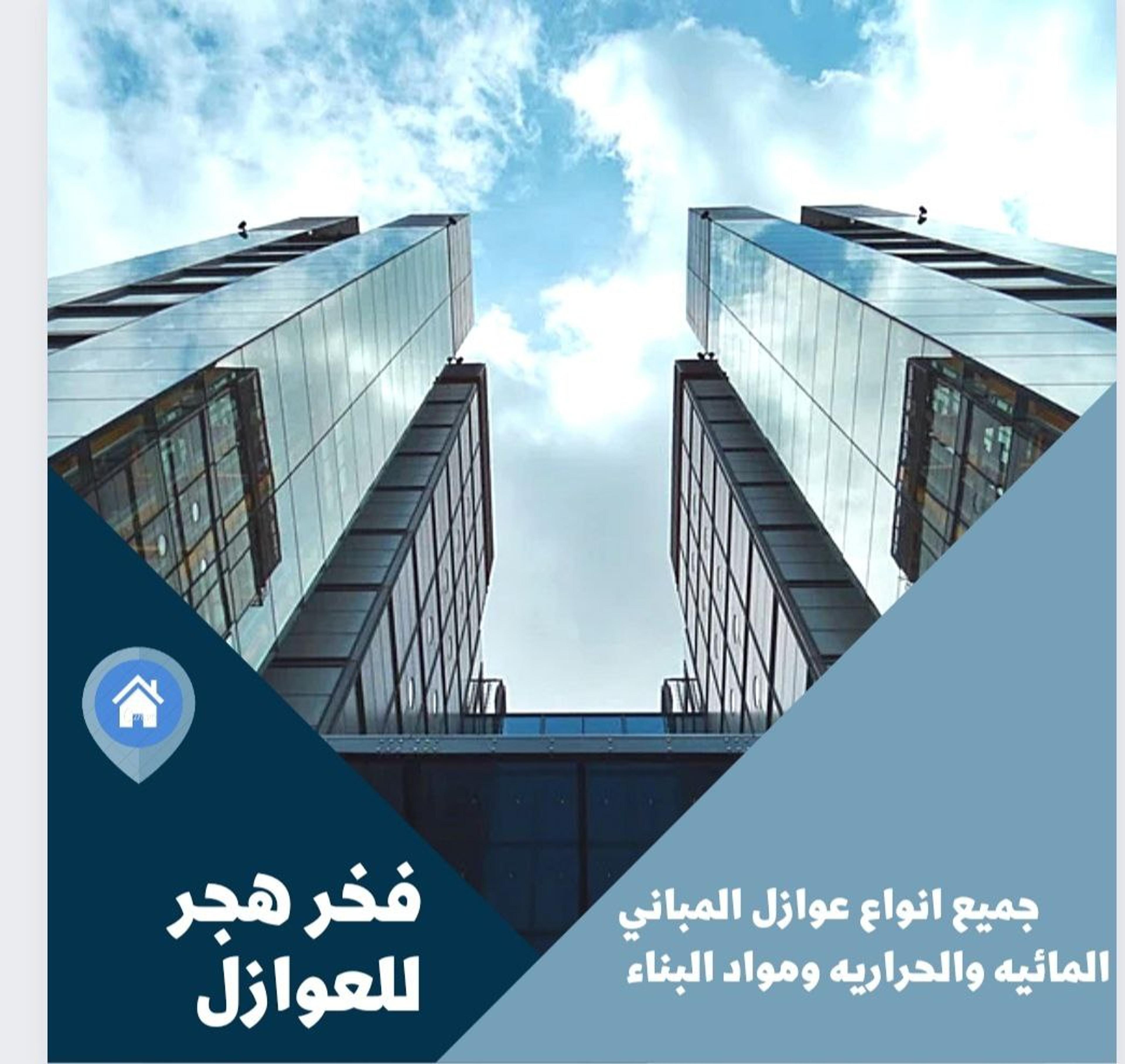 فخر هجر للعوازل