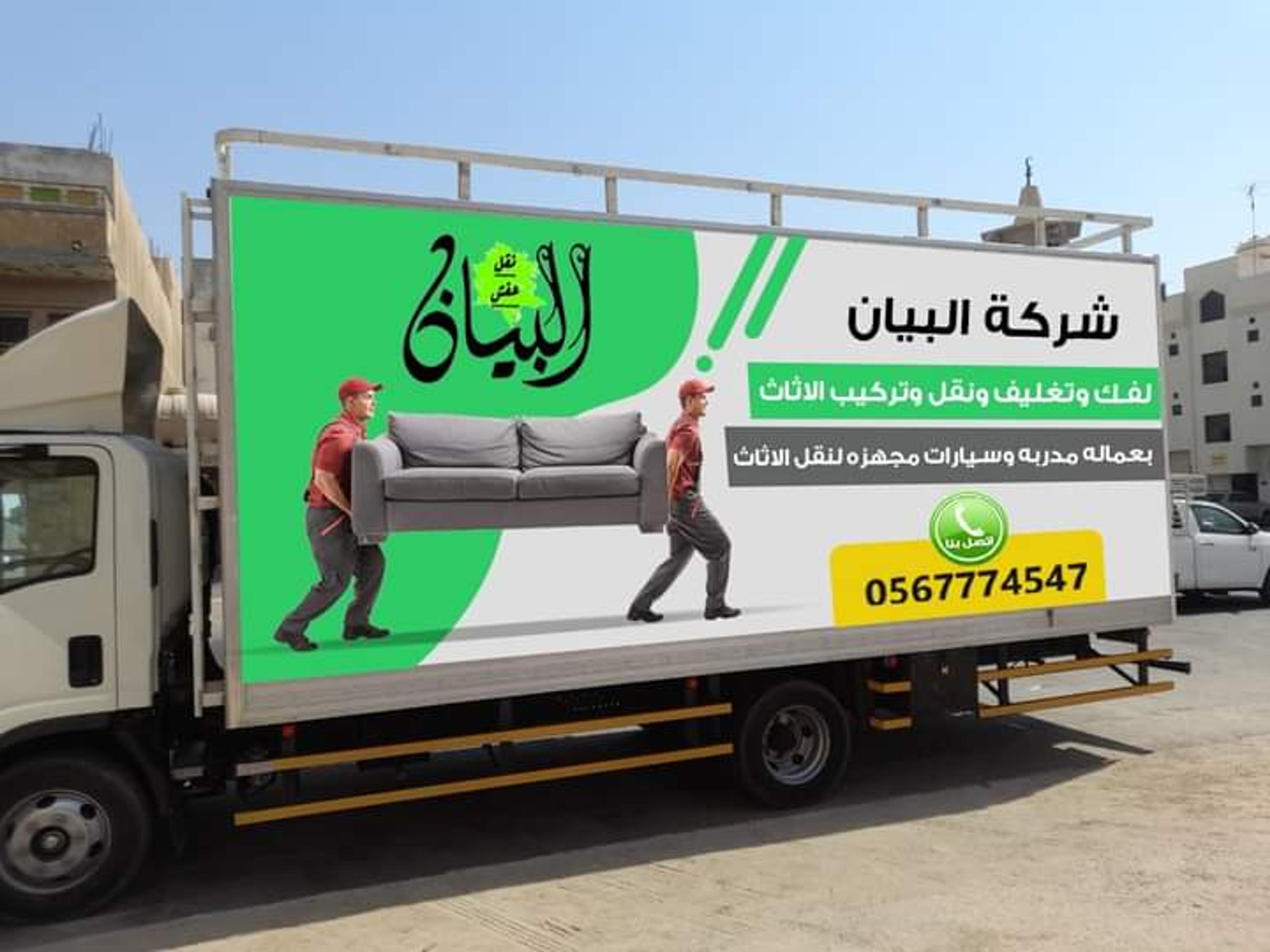 البيان