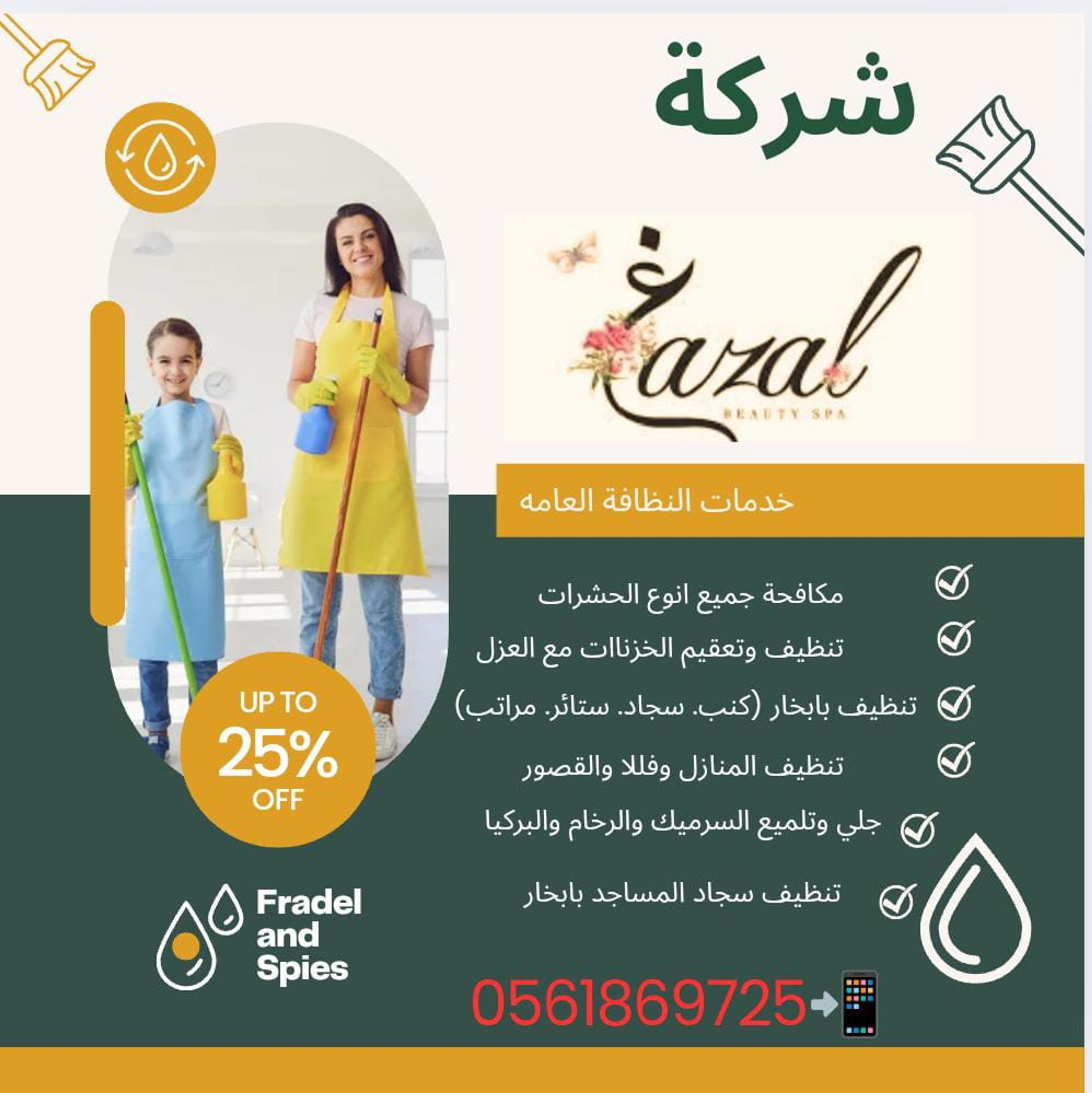 تنظيف كنب وسجاد بالبخار