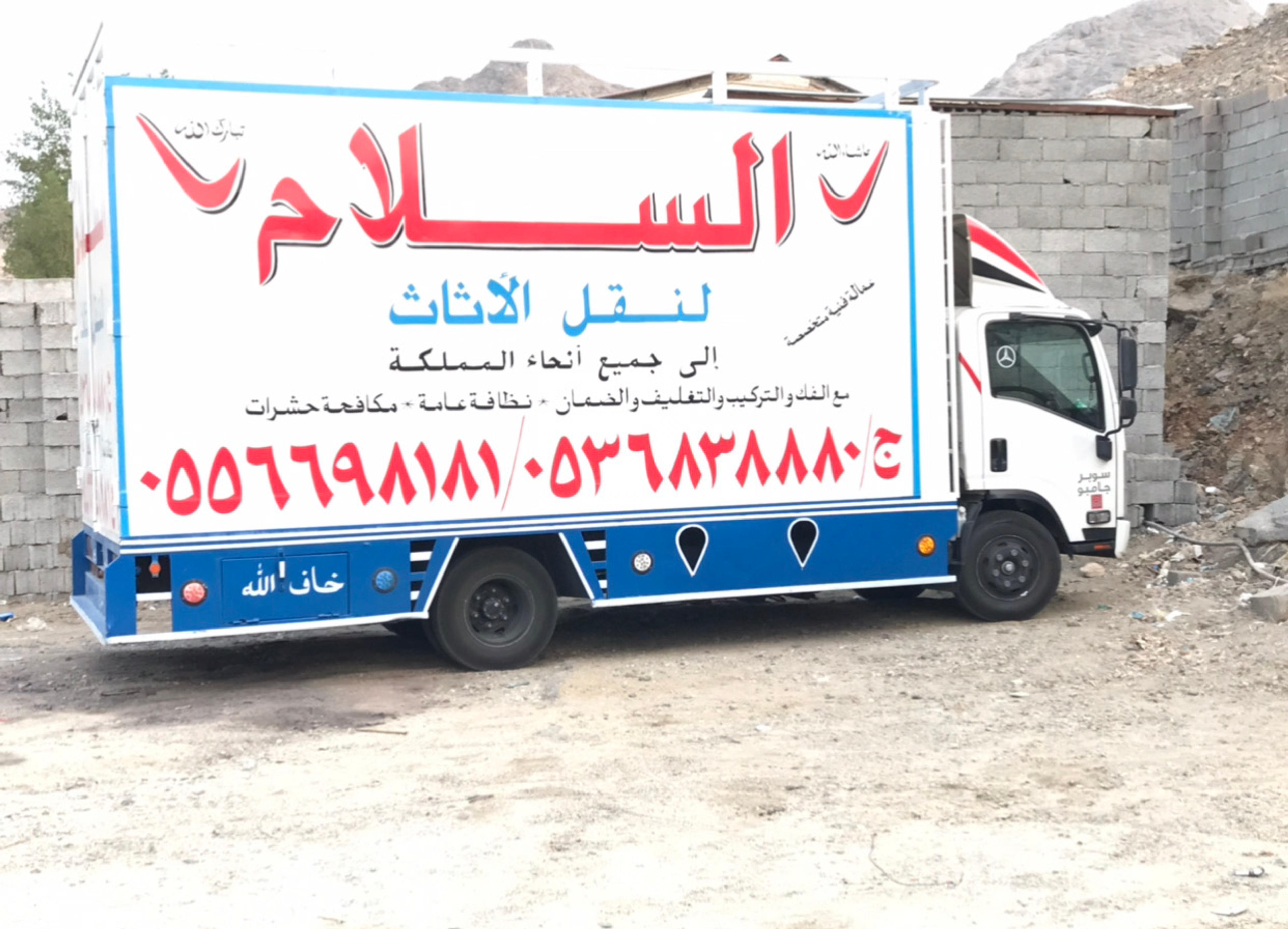 شركة السلام