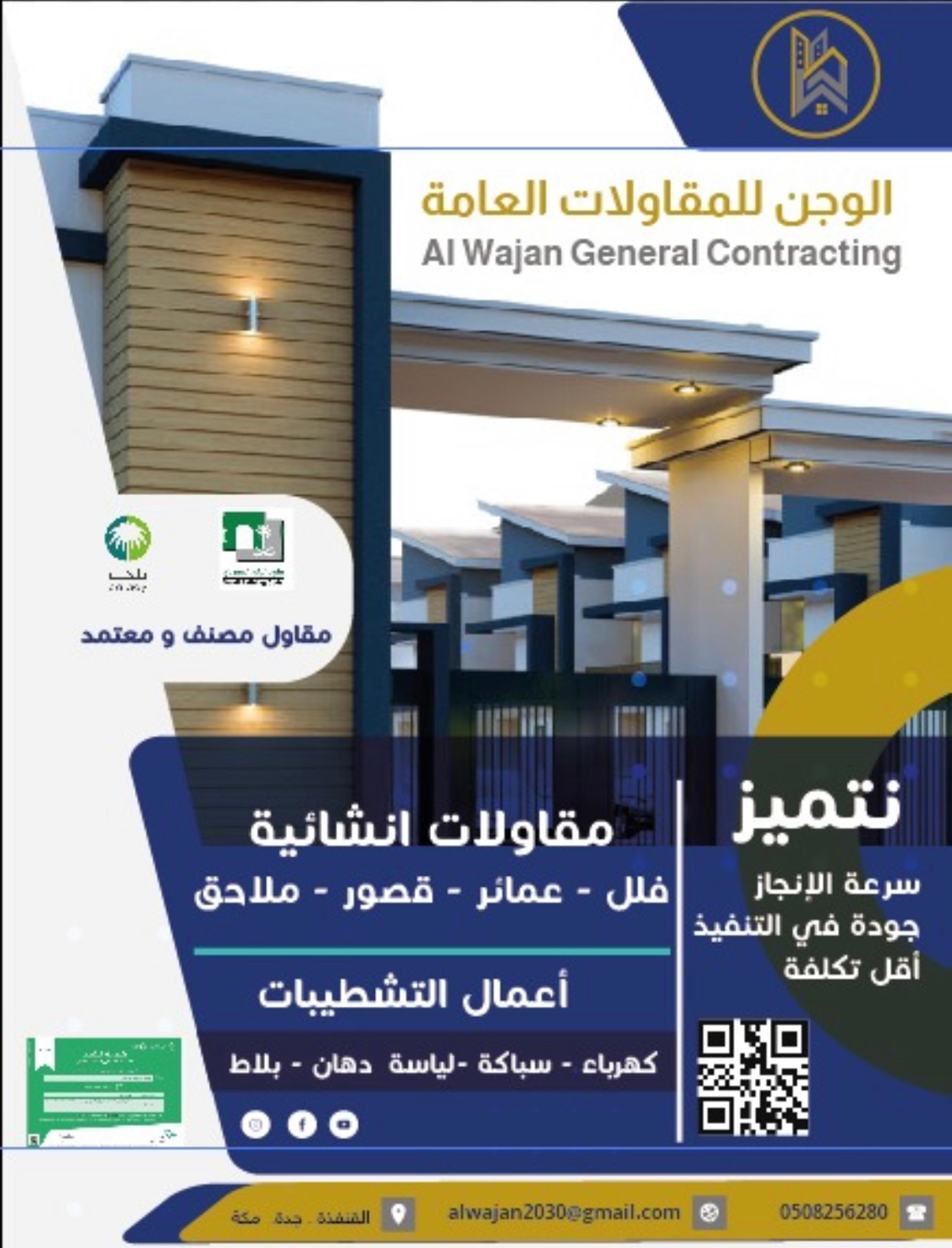 مؤسسة الوجن للمقاولات العامة