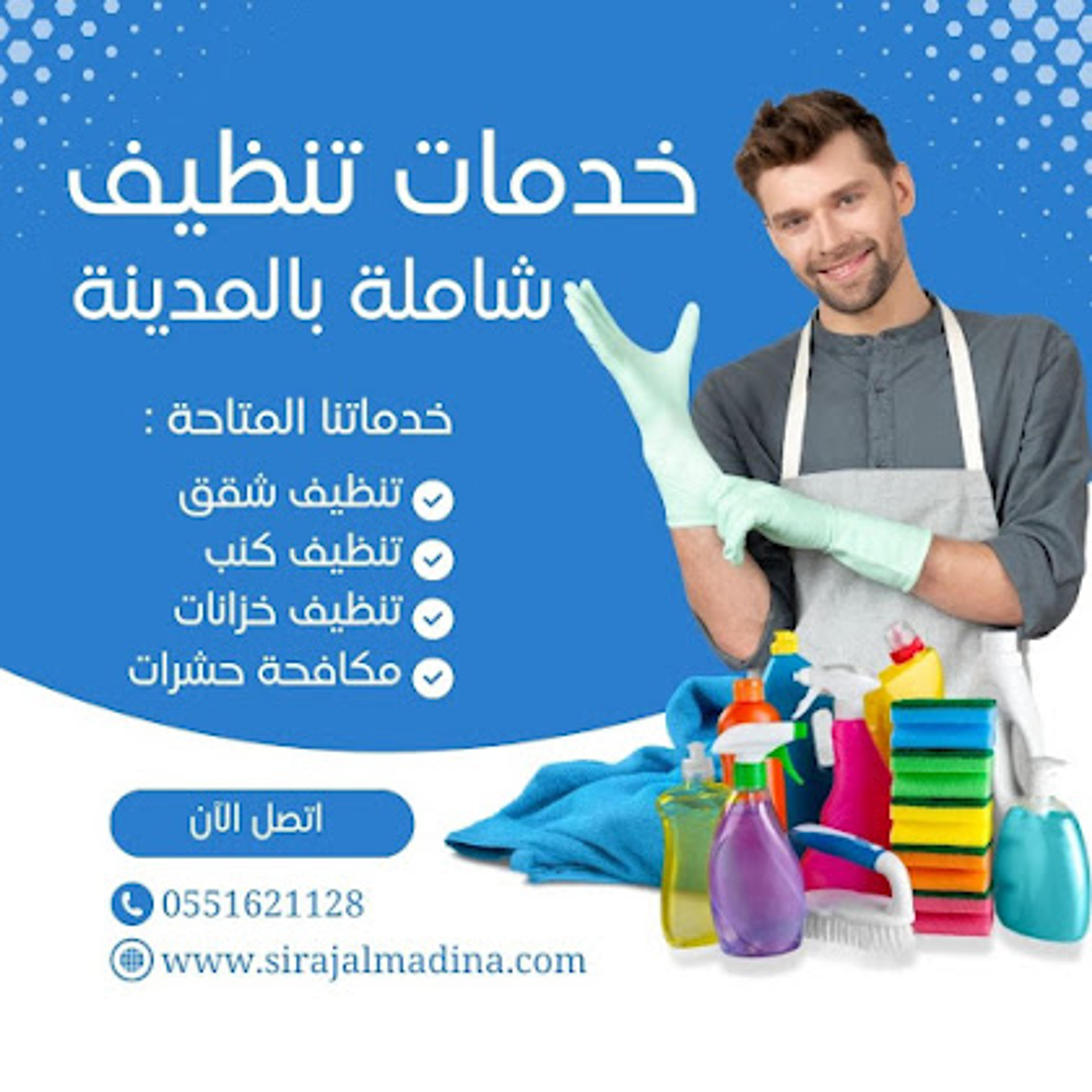مؤسسة سراج المدينة