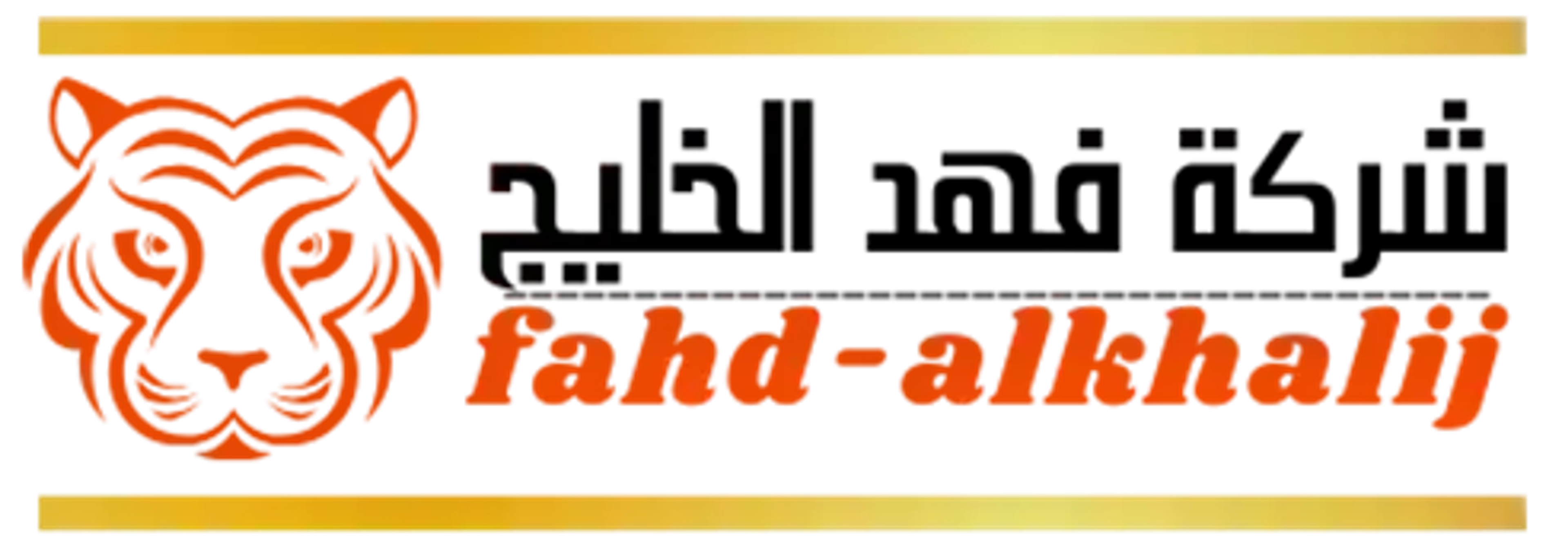 فهد الخليج