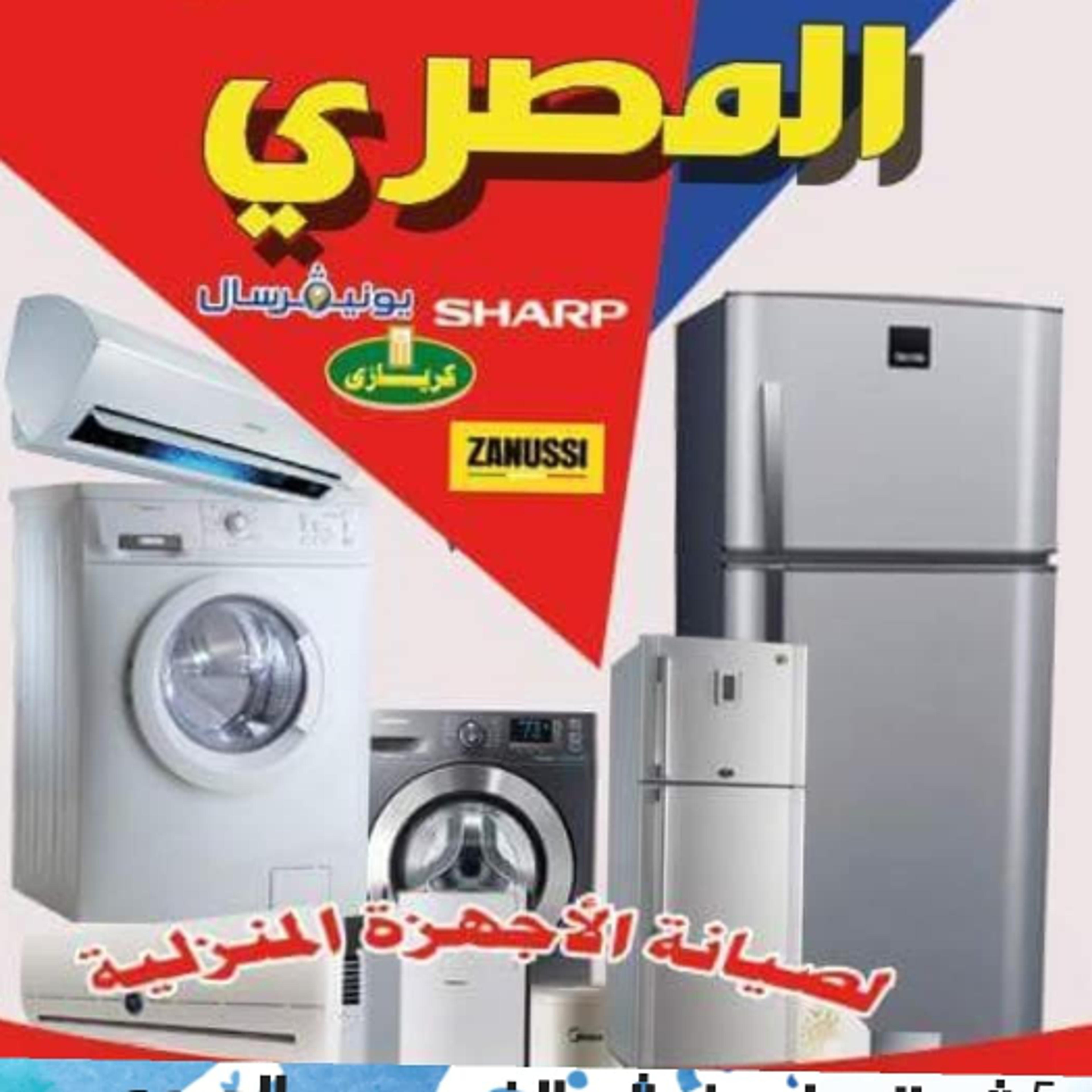 المركز المصرى للصيانه