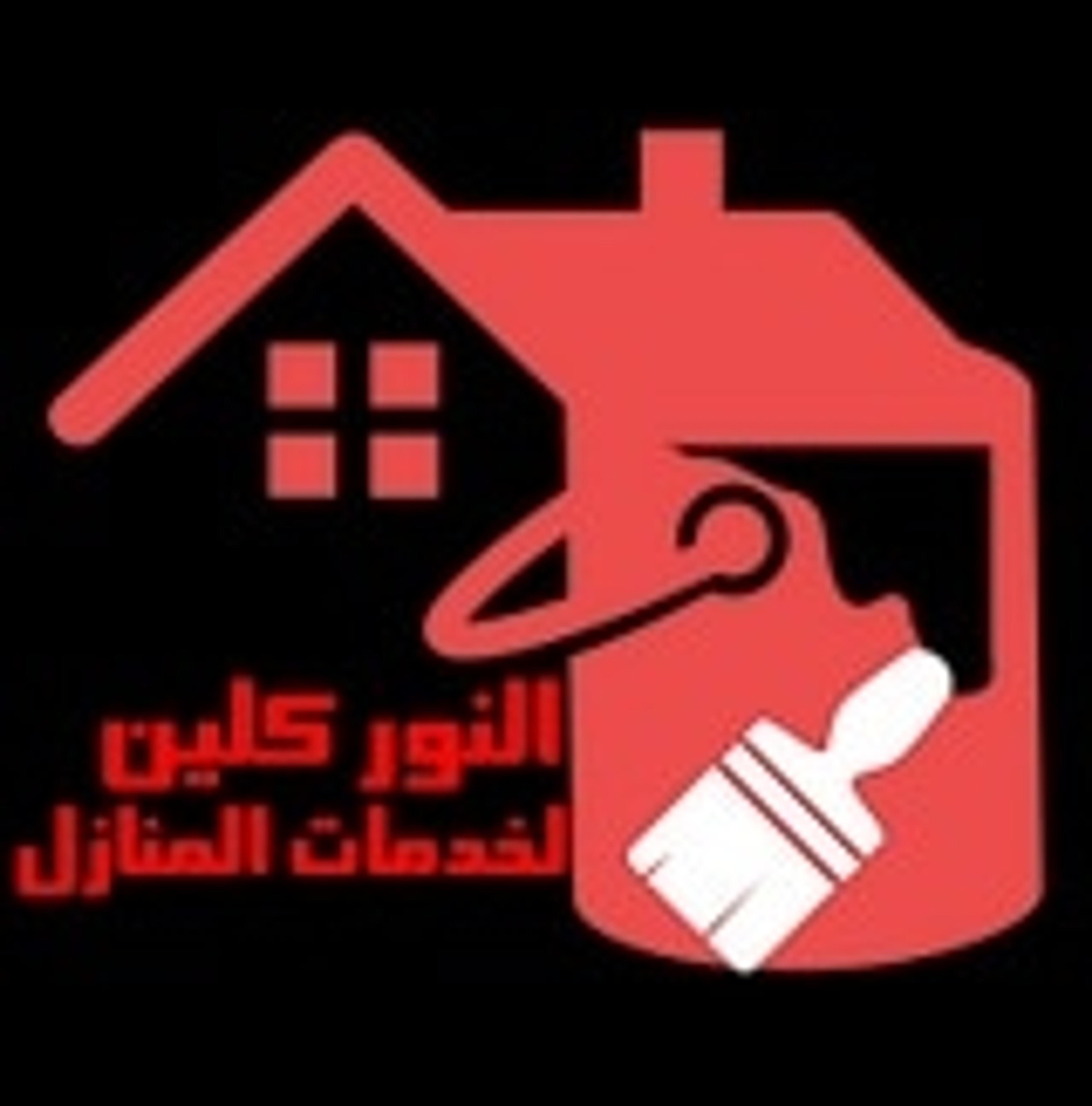 شركة النور كلين