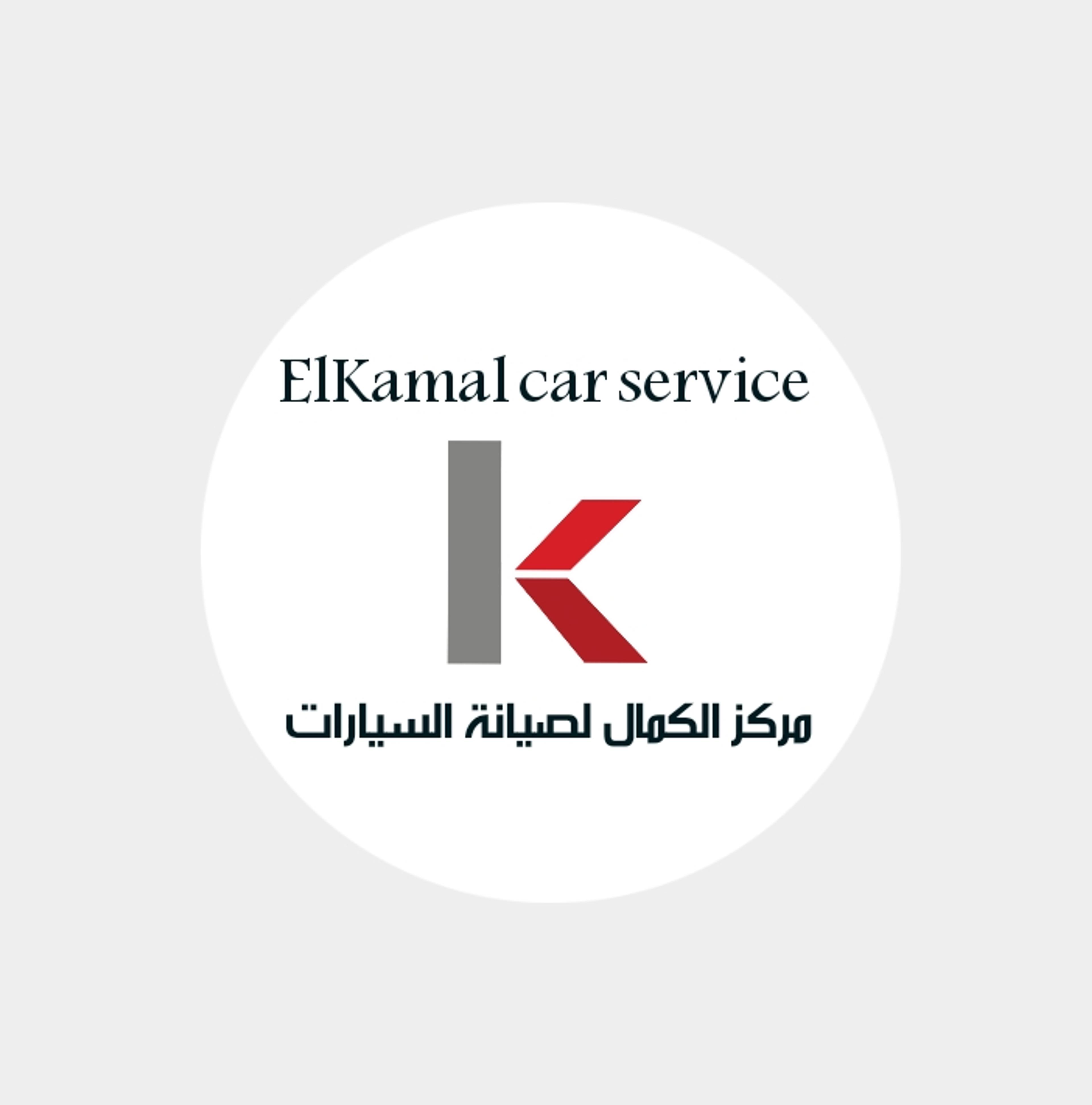 مركز الكمال لصيانة السيارات