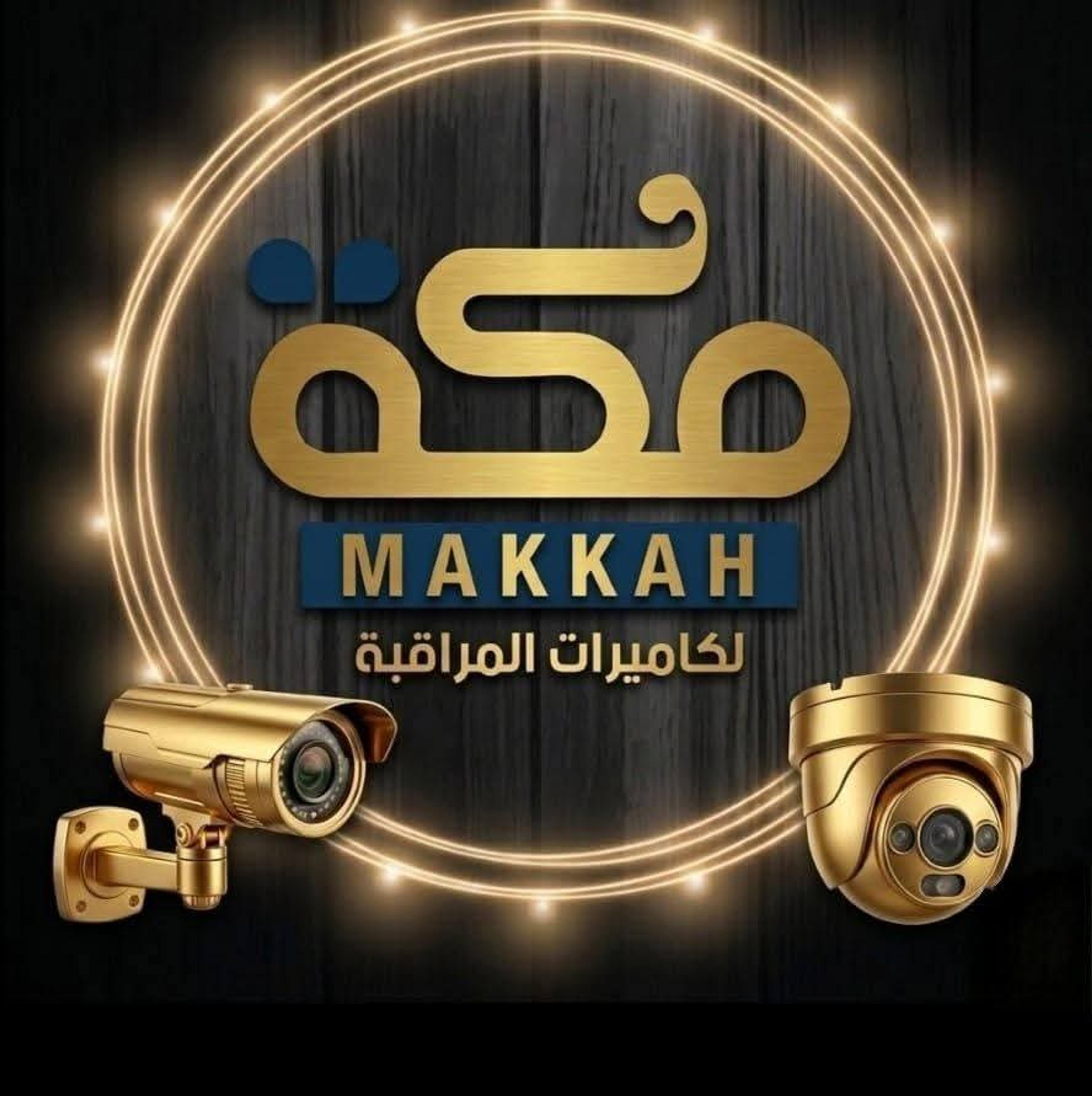 مكة لكاميرات المراقبة