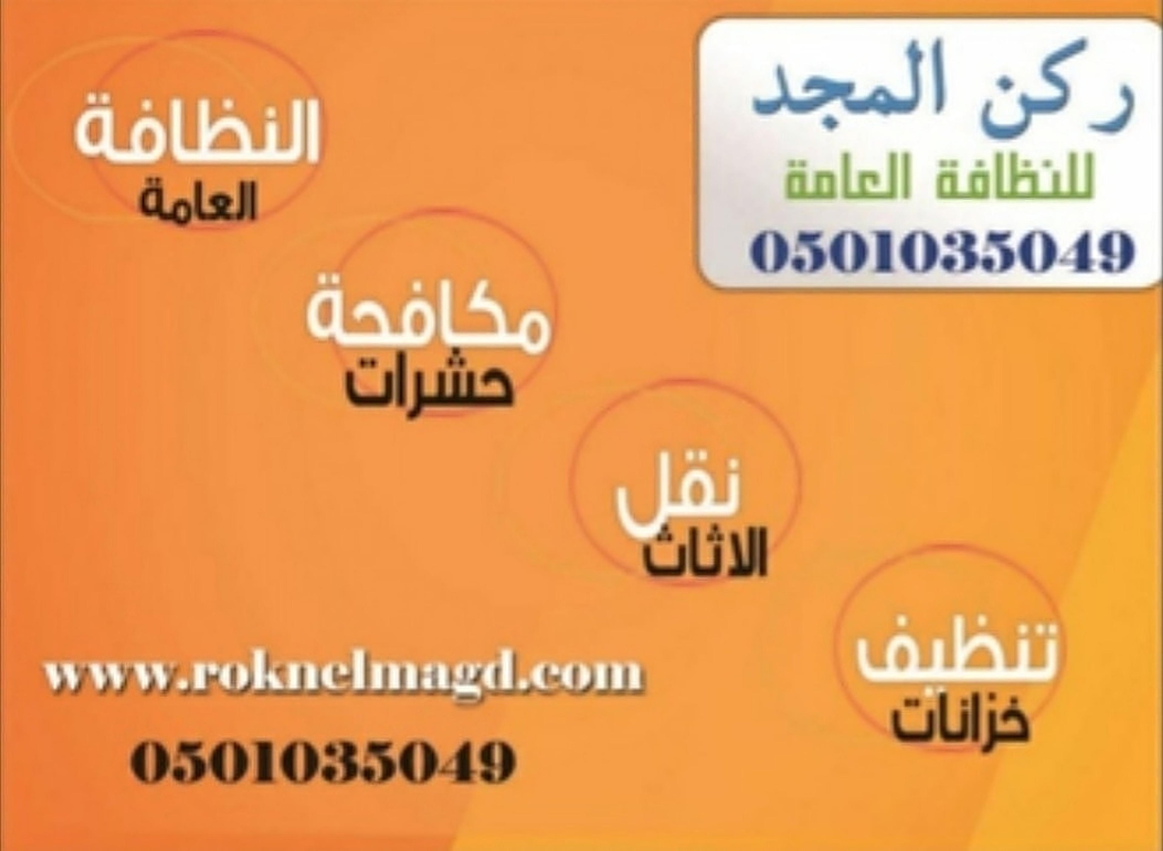 شركة الأمانة لنقل العفش بالمدينة المنورة