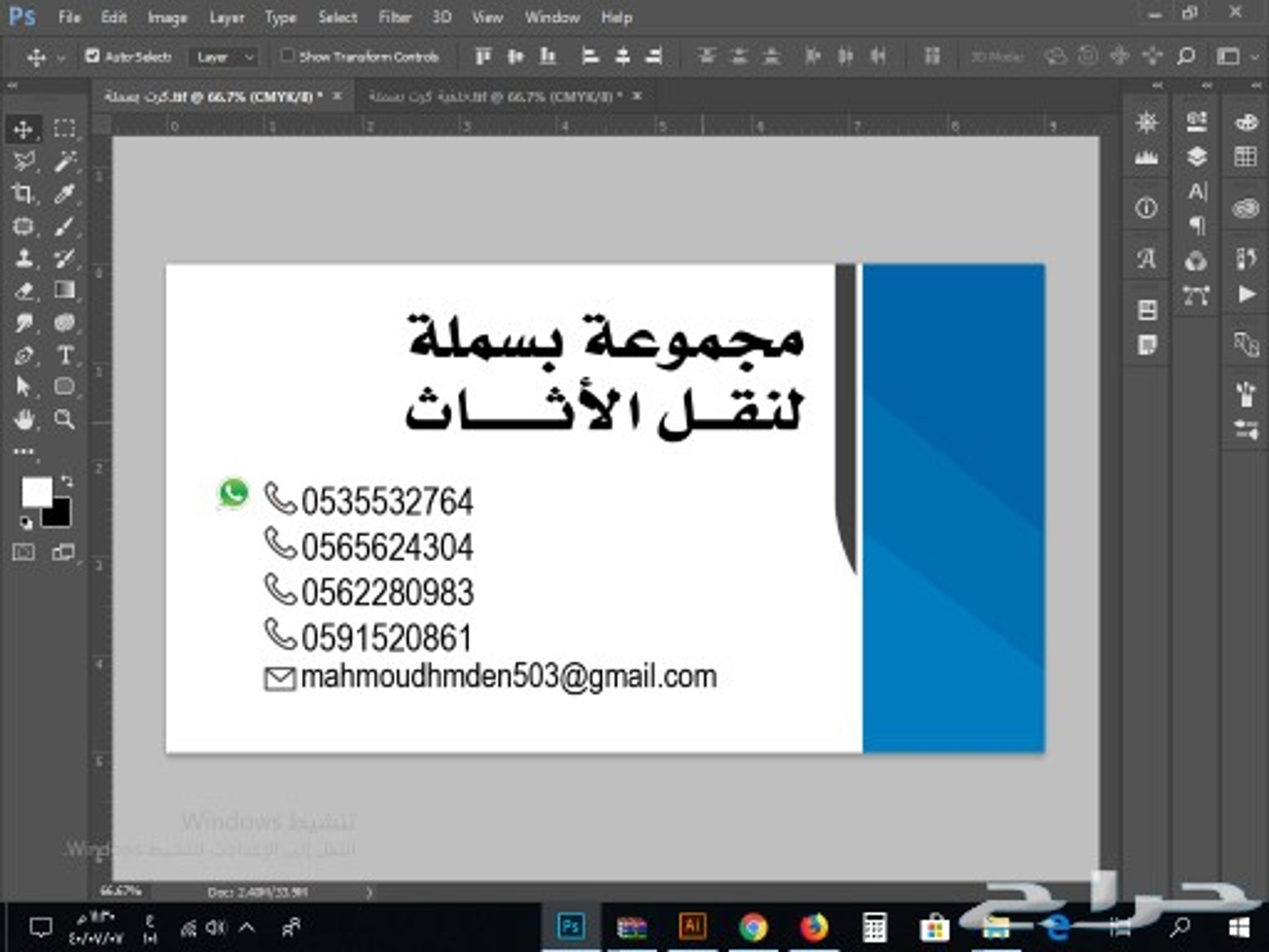 مجموعة بسملة لنقل الاثاث