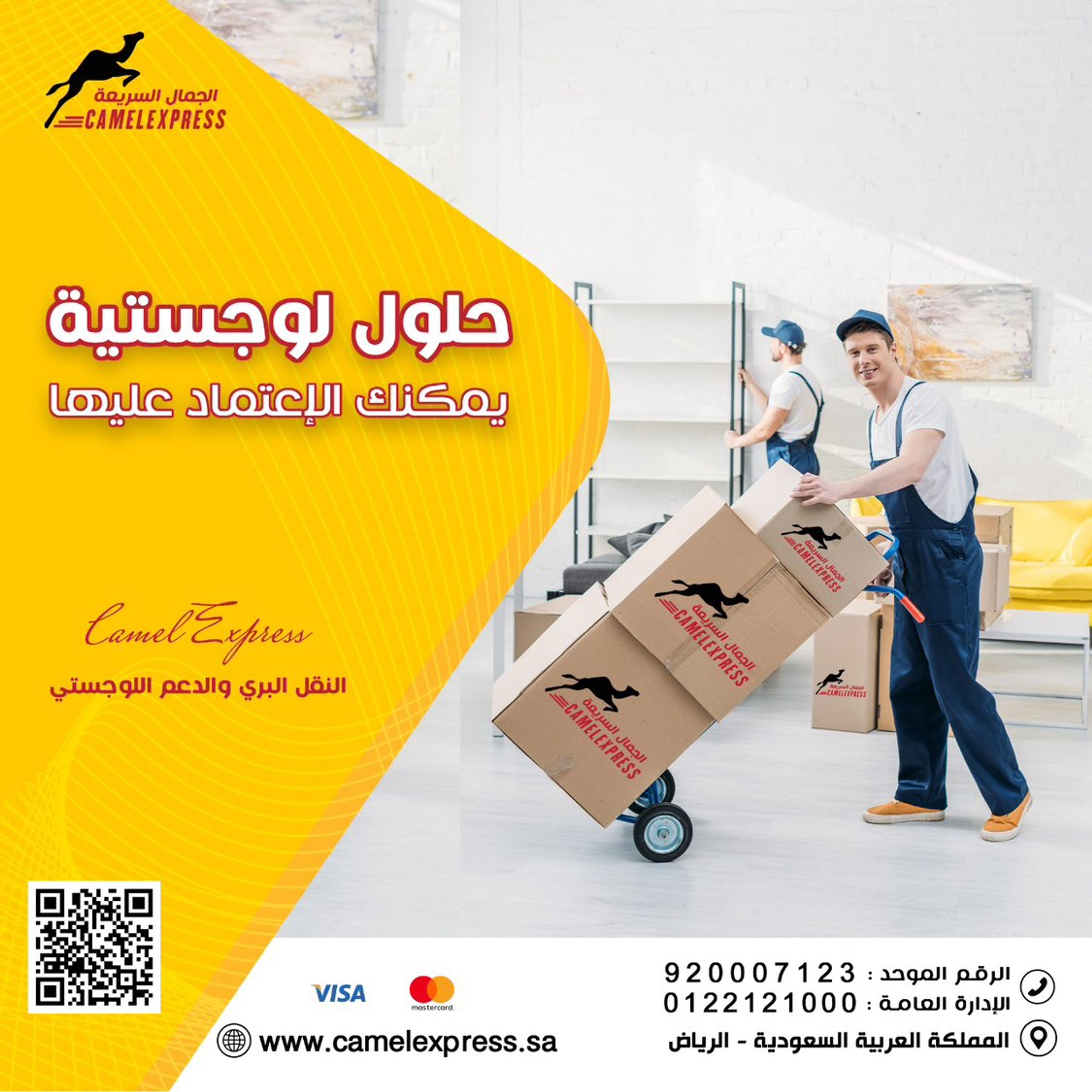 الجمال السريعة