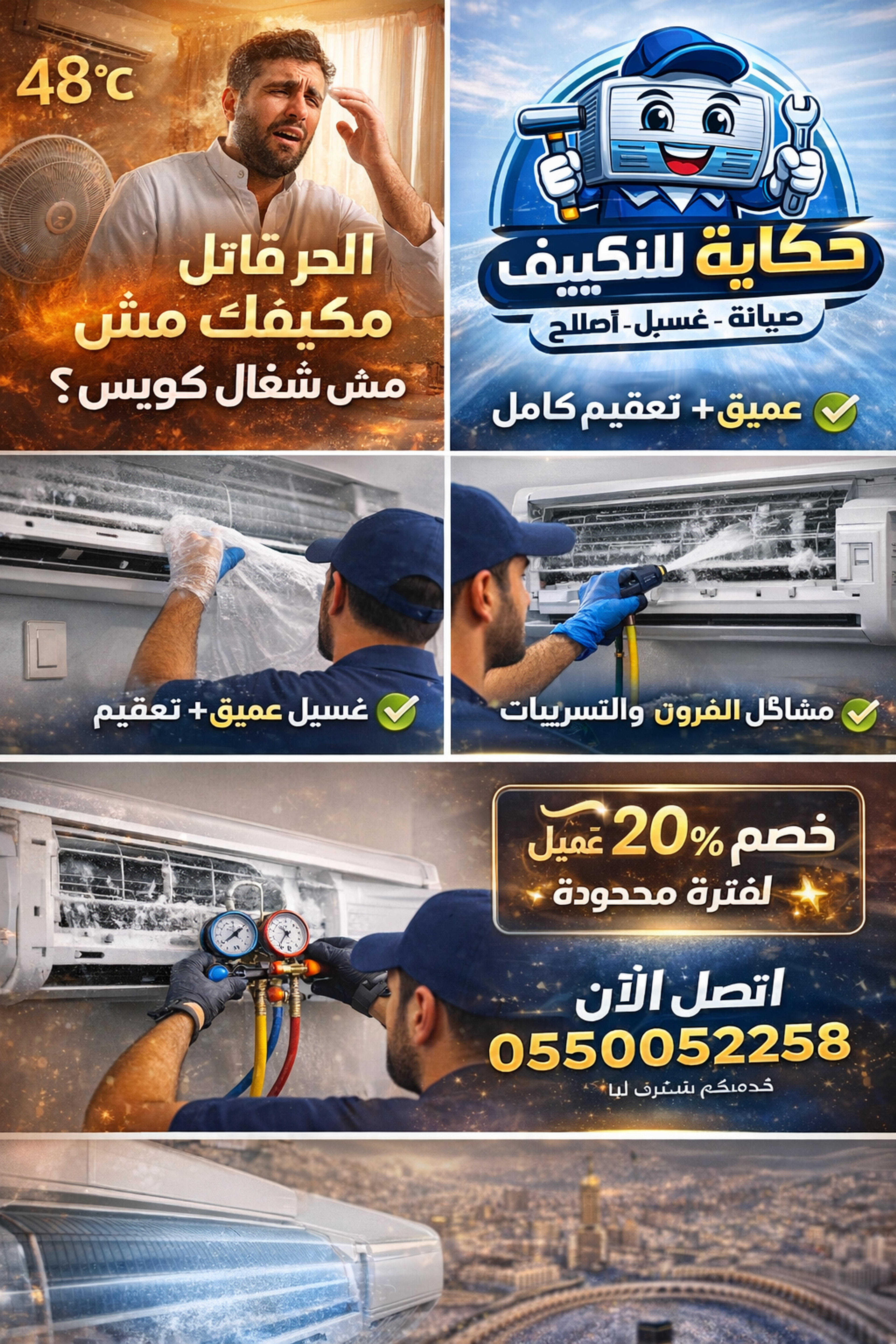 حكاية للتكييف والمقاولات