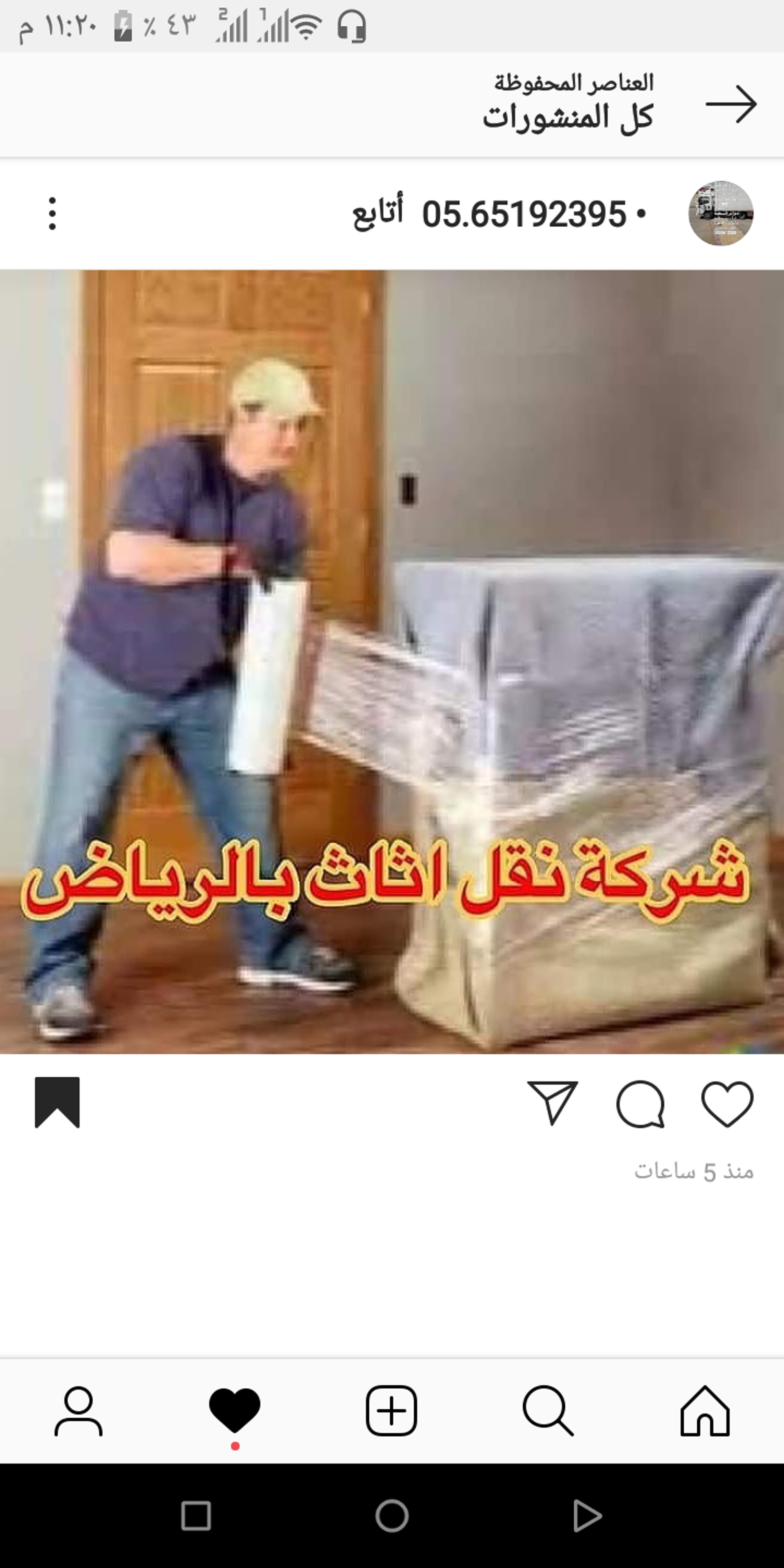 مؤسس عالم الاثاث