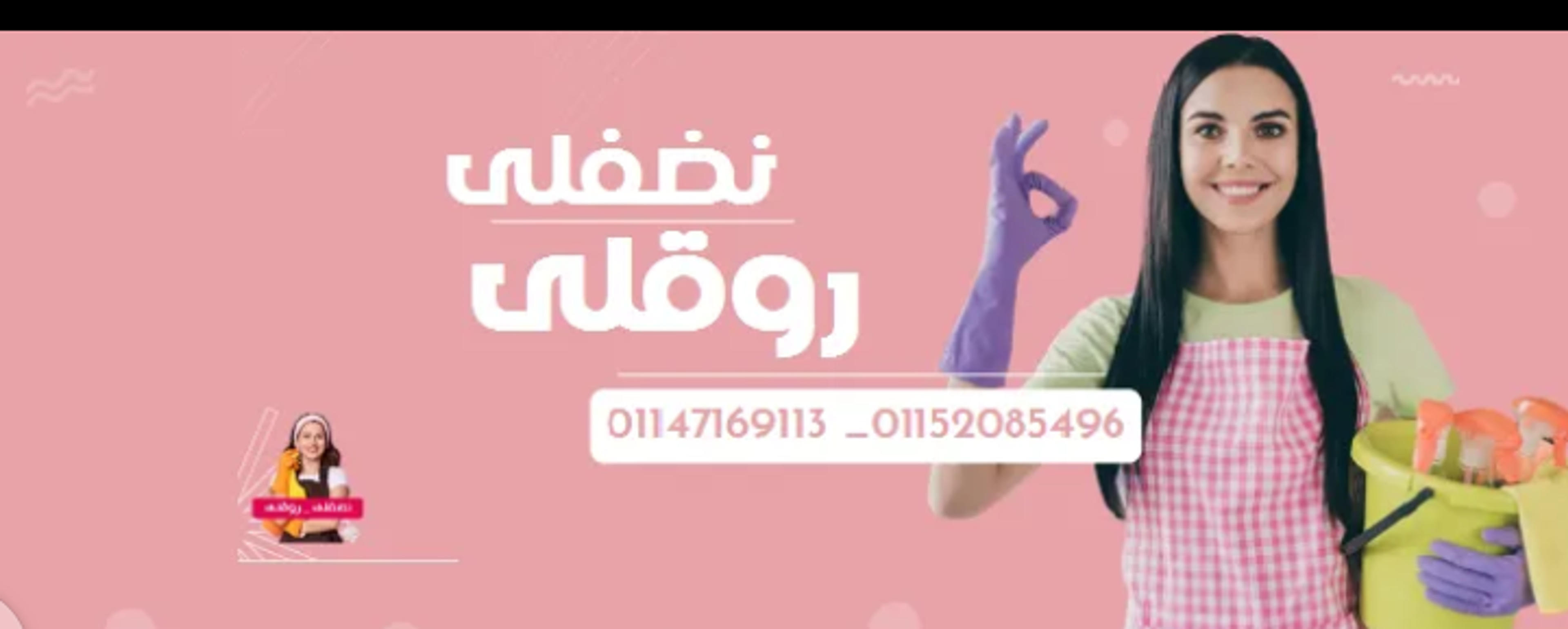 نضفلى وروقلى