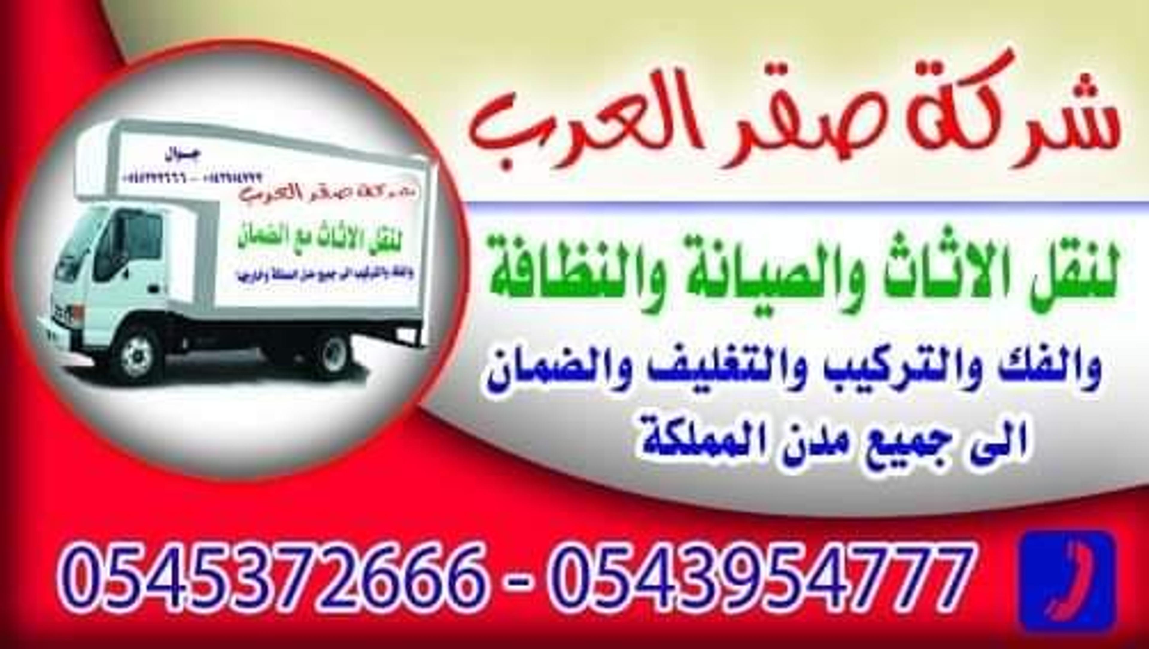 صقر العرب