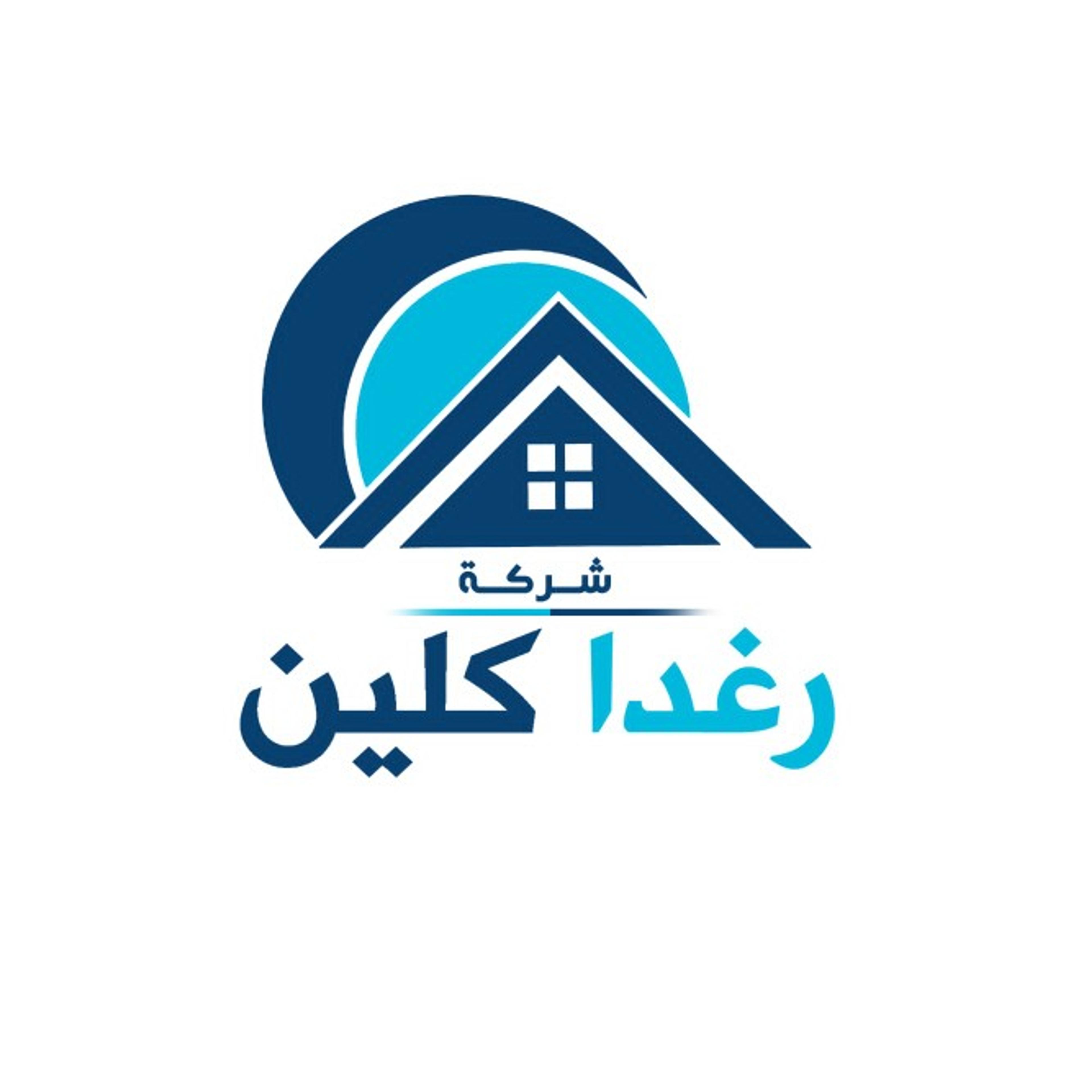شركة رغدا كلين لنظافة العامه ومكافحة الحشرات بالرياض