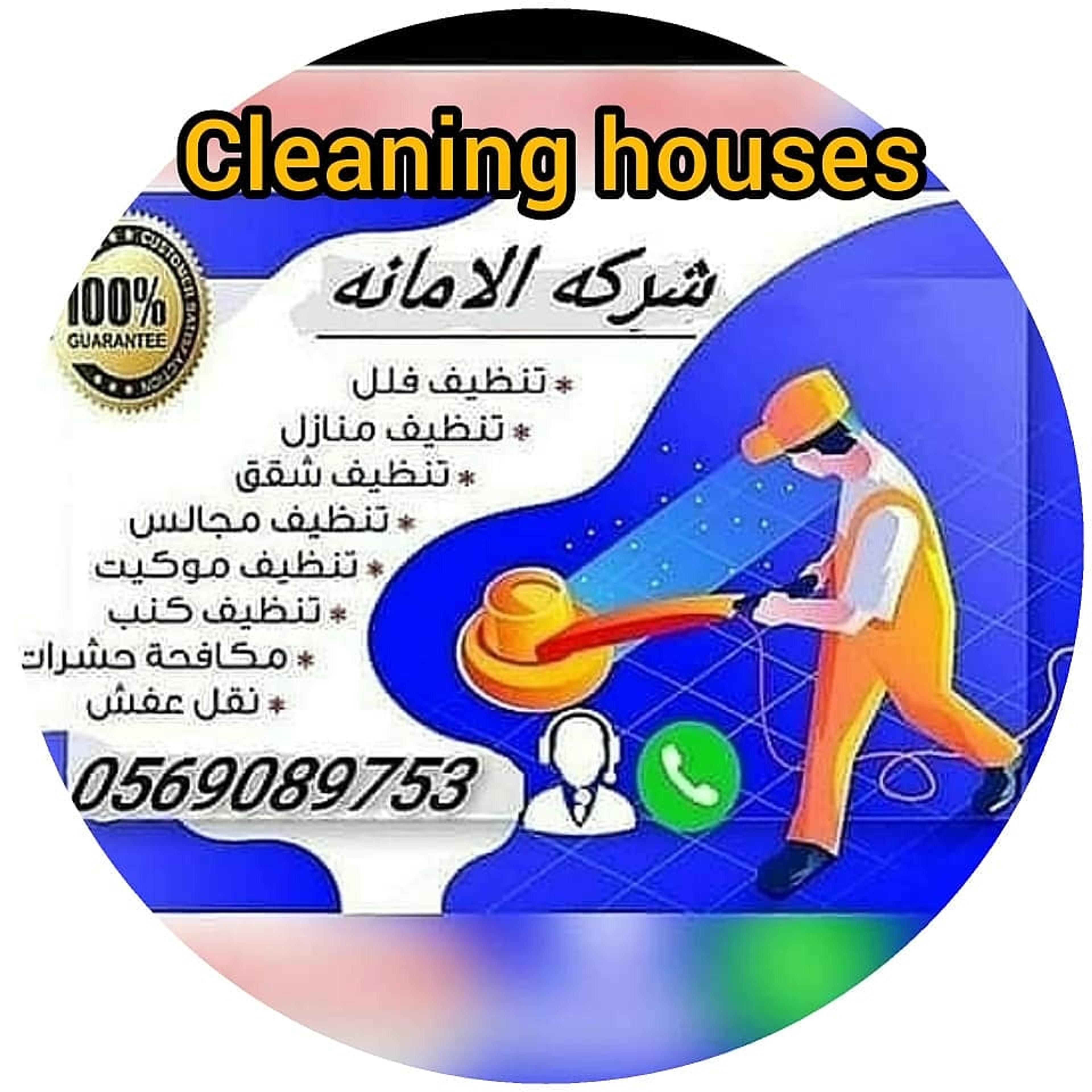 شركة الامانة للنظافة العامه