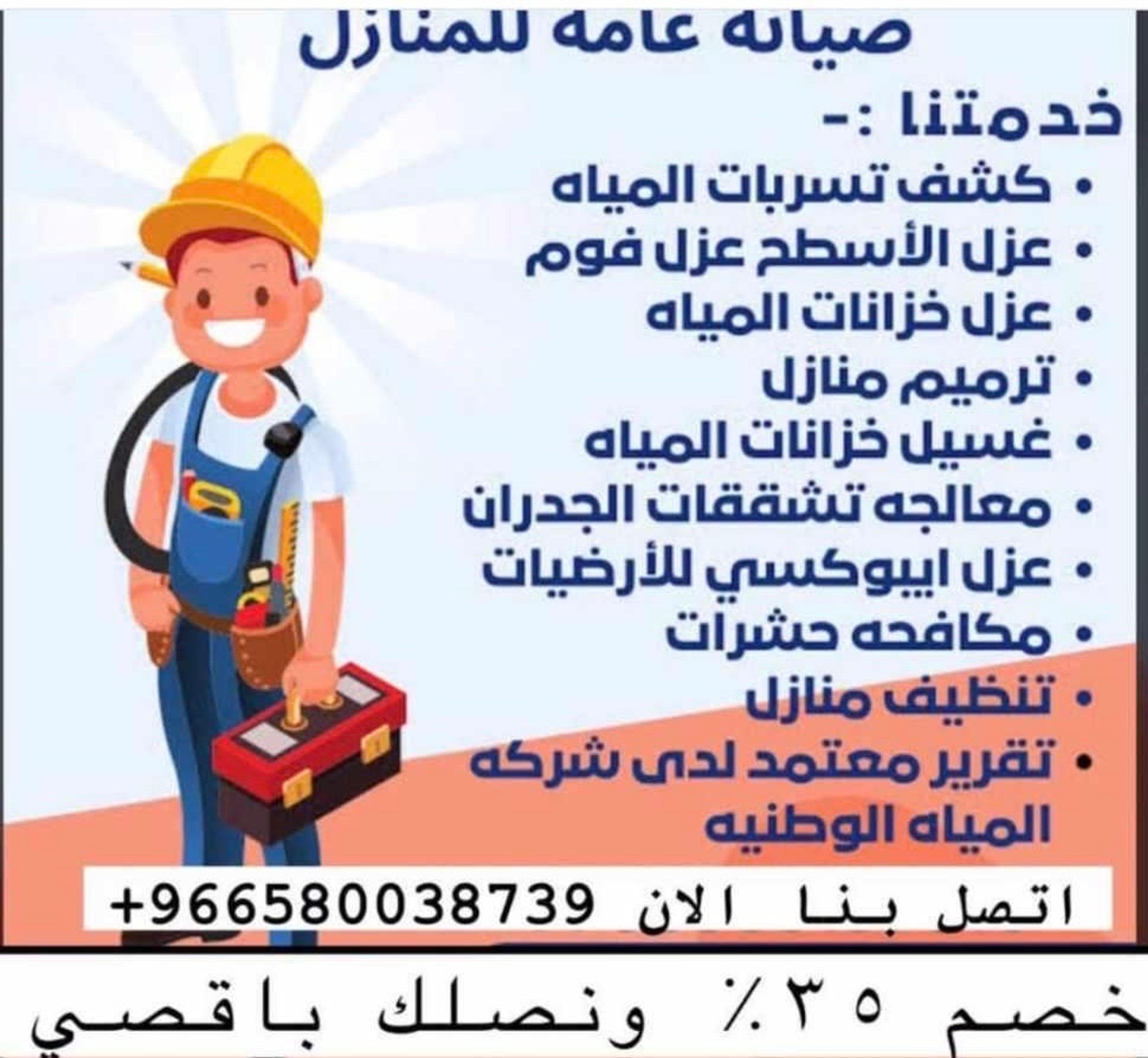 شركة الربيع