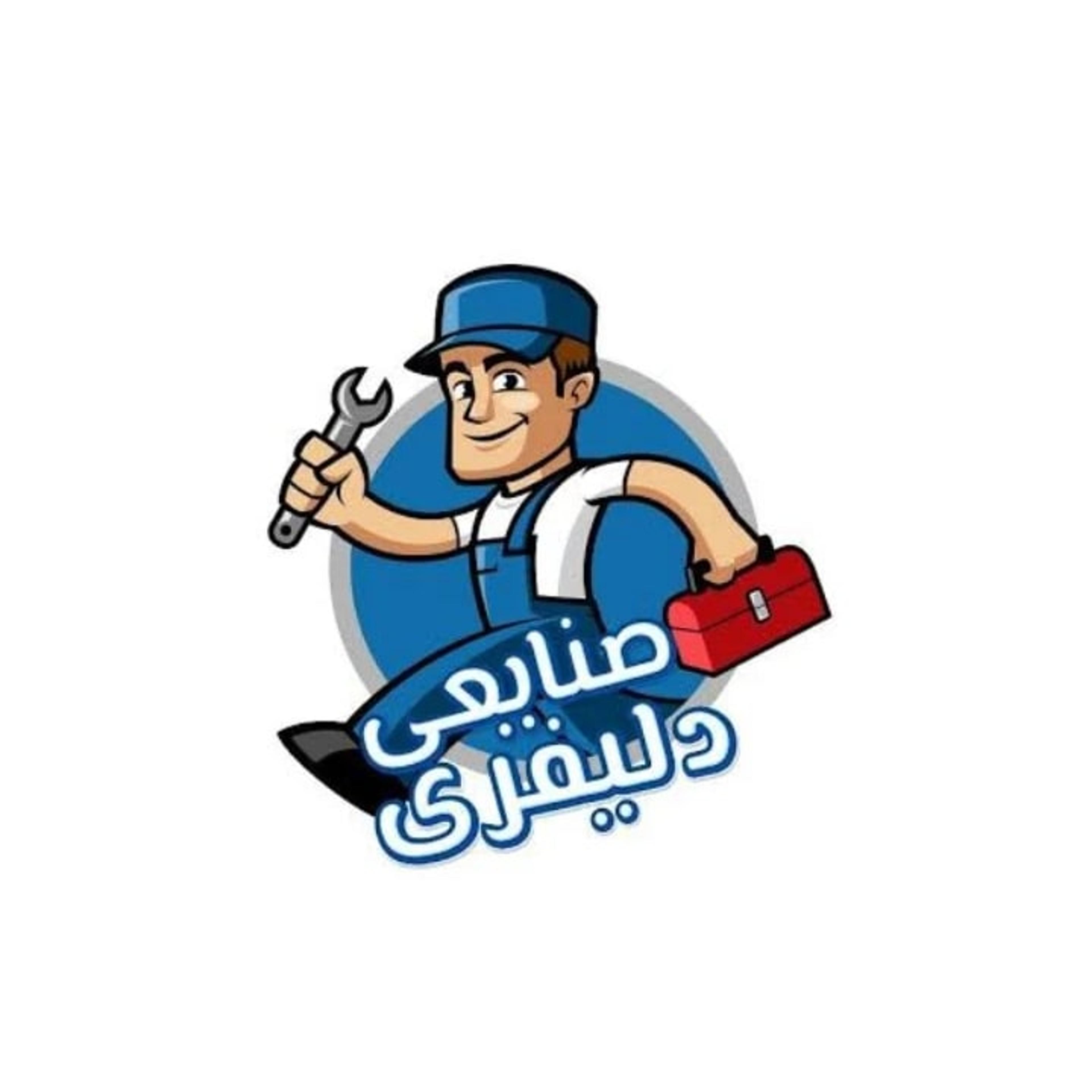 صنايعى دليفرى الزيتون و مصر الجديدة