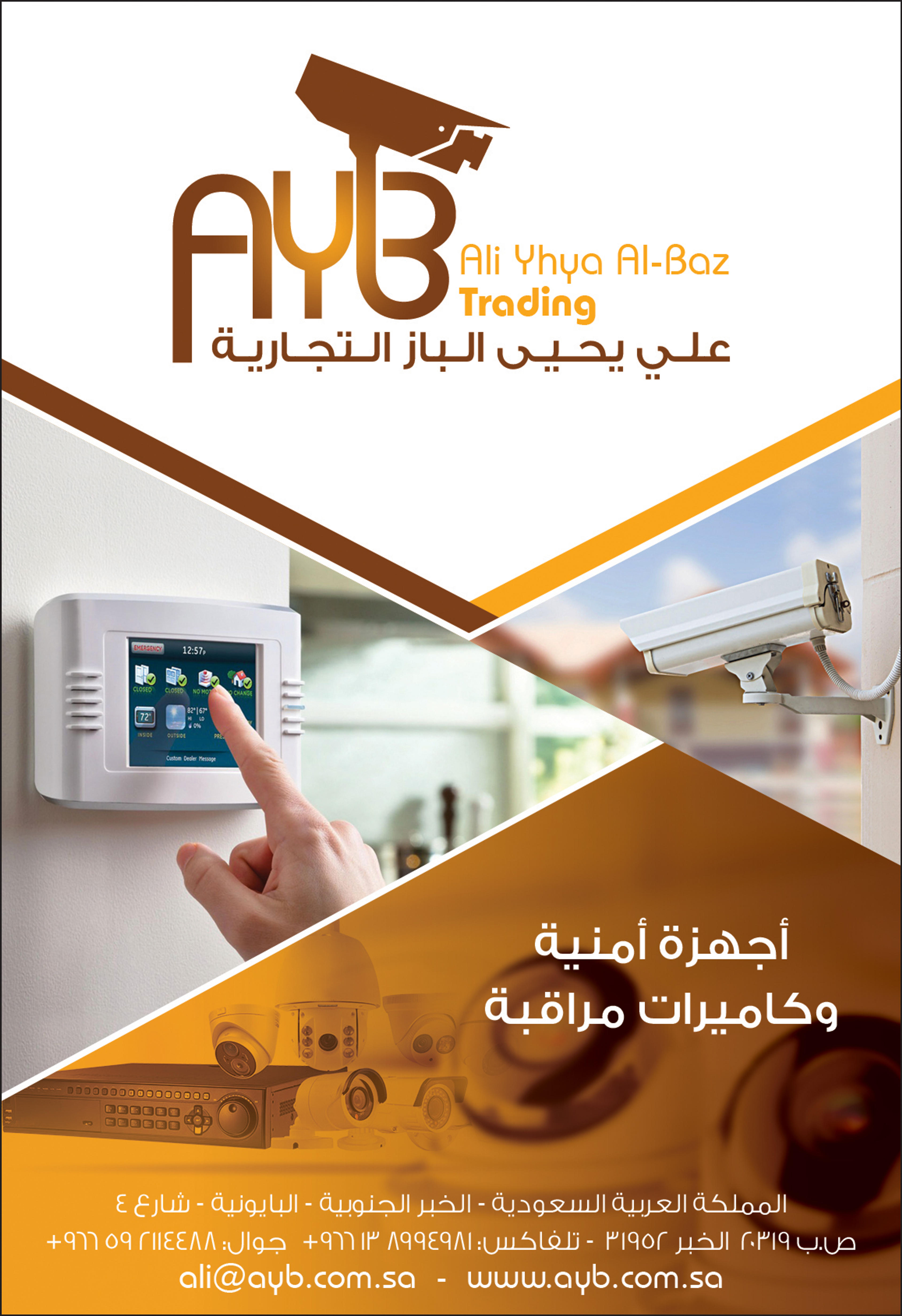 علي الباز للأجهزة الامنية