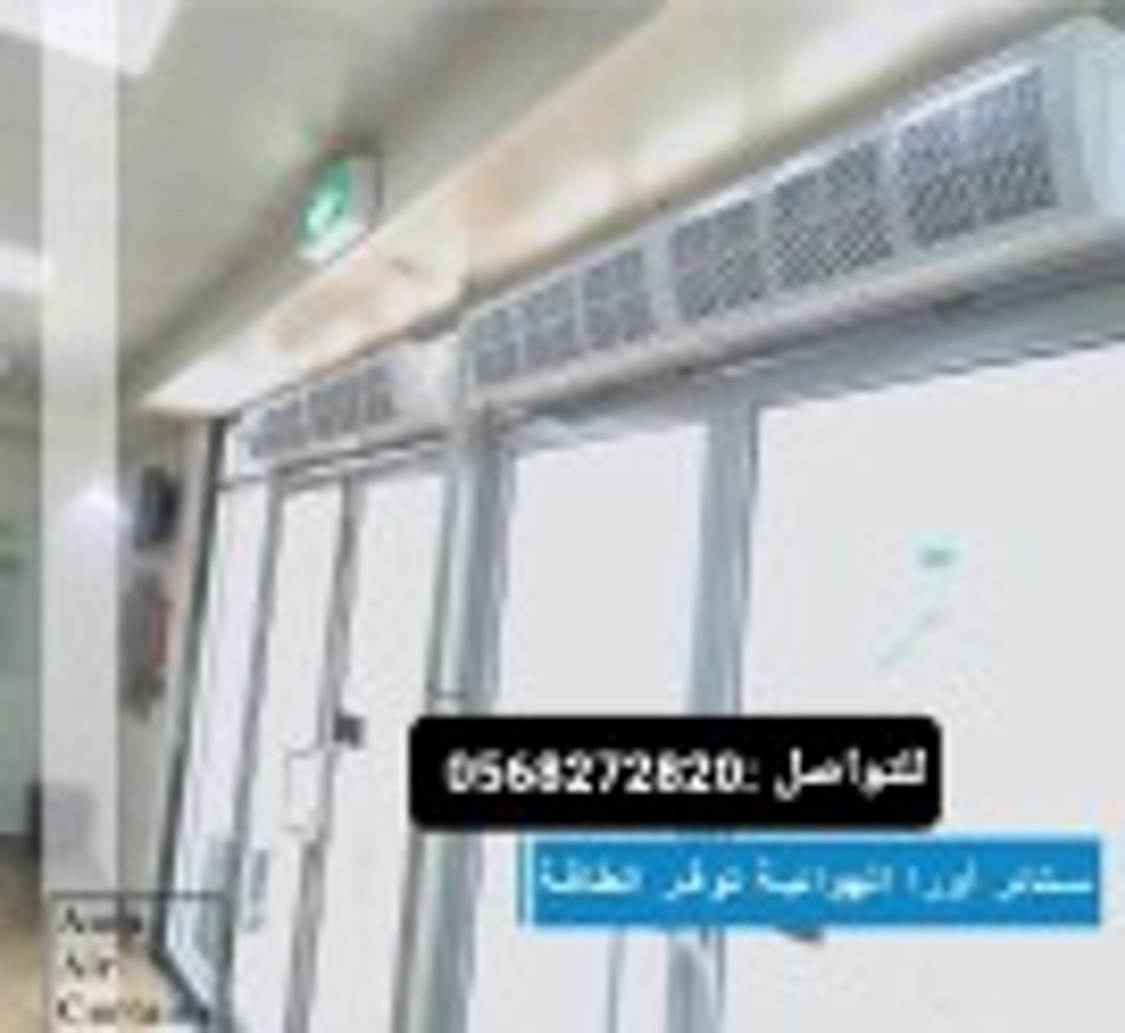 ستائر هوائية