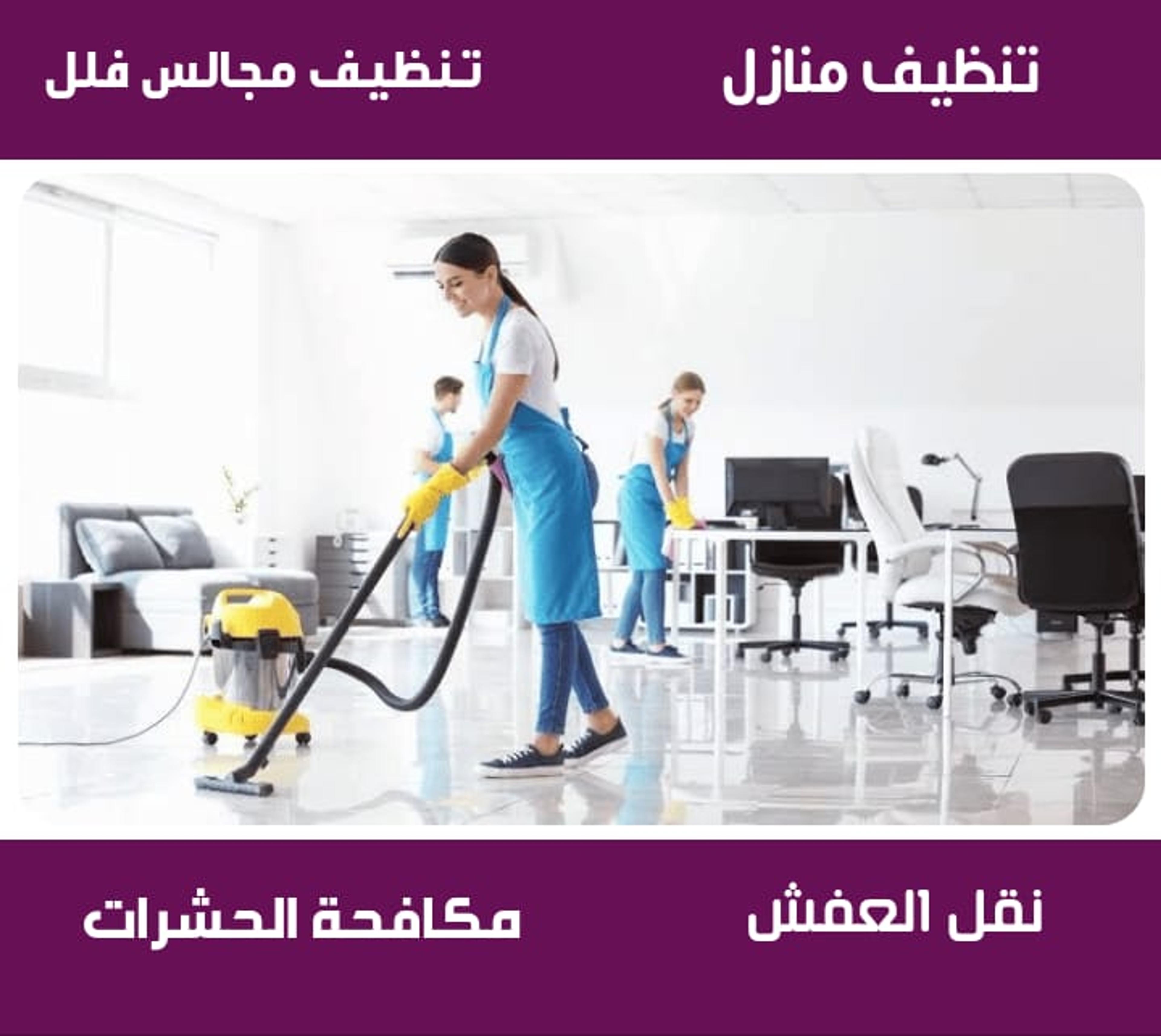 شركة كلين هاوس للنظافة العامة