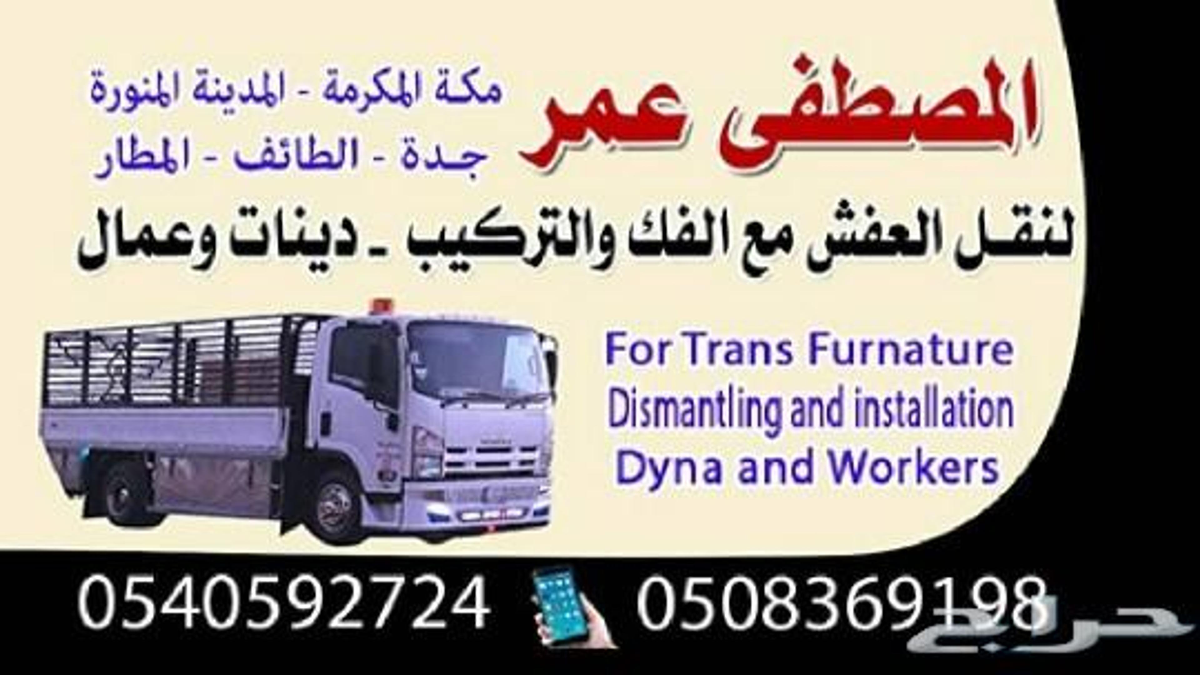 شركة الكريم مكه المكرمة لنقل العفش