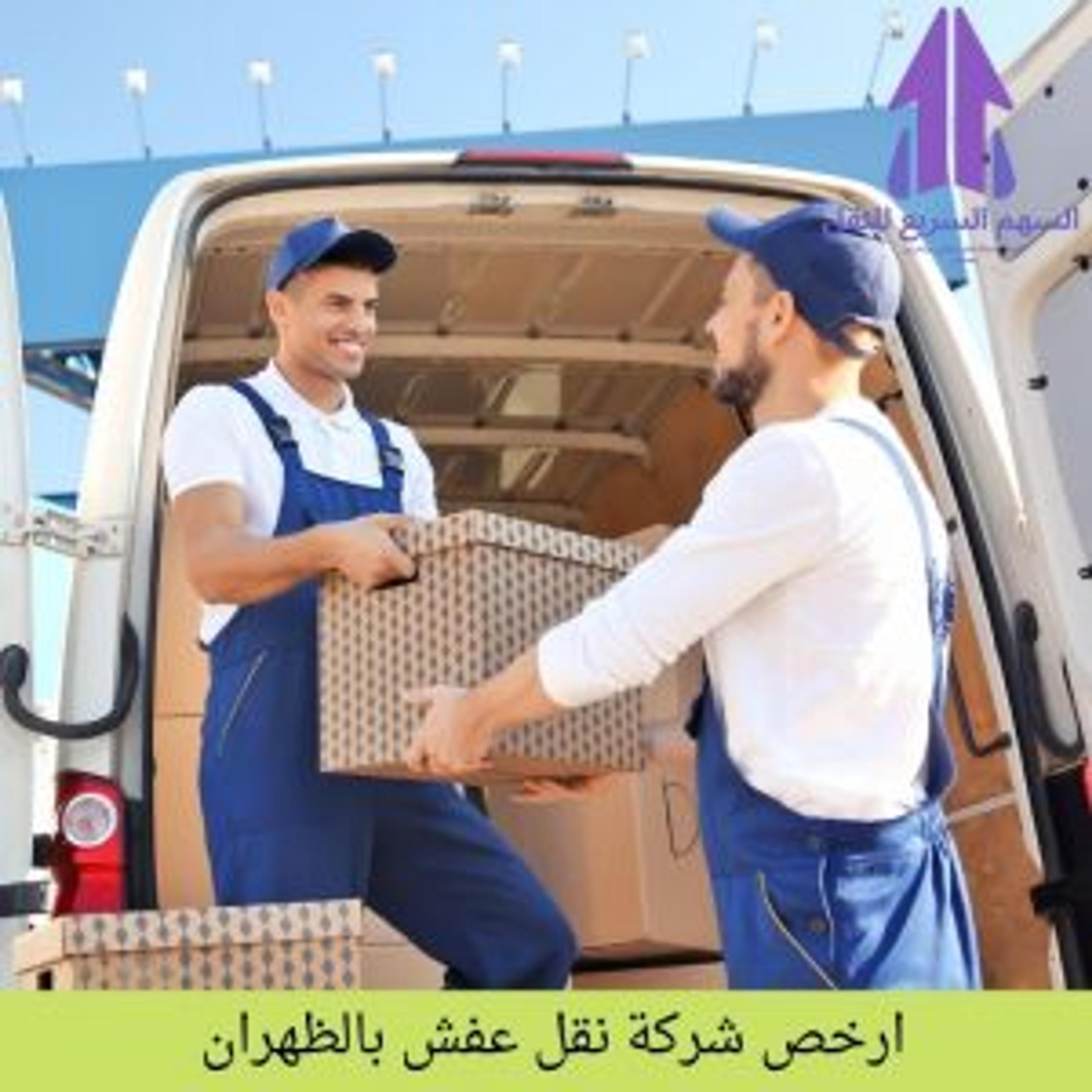 السهم السريع