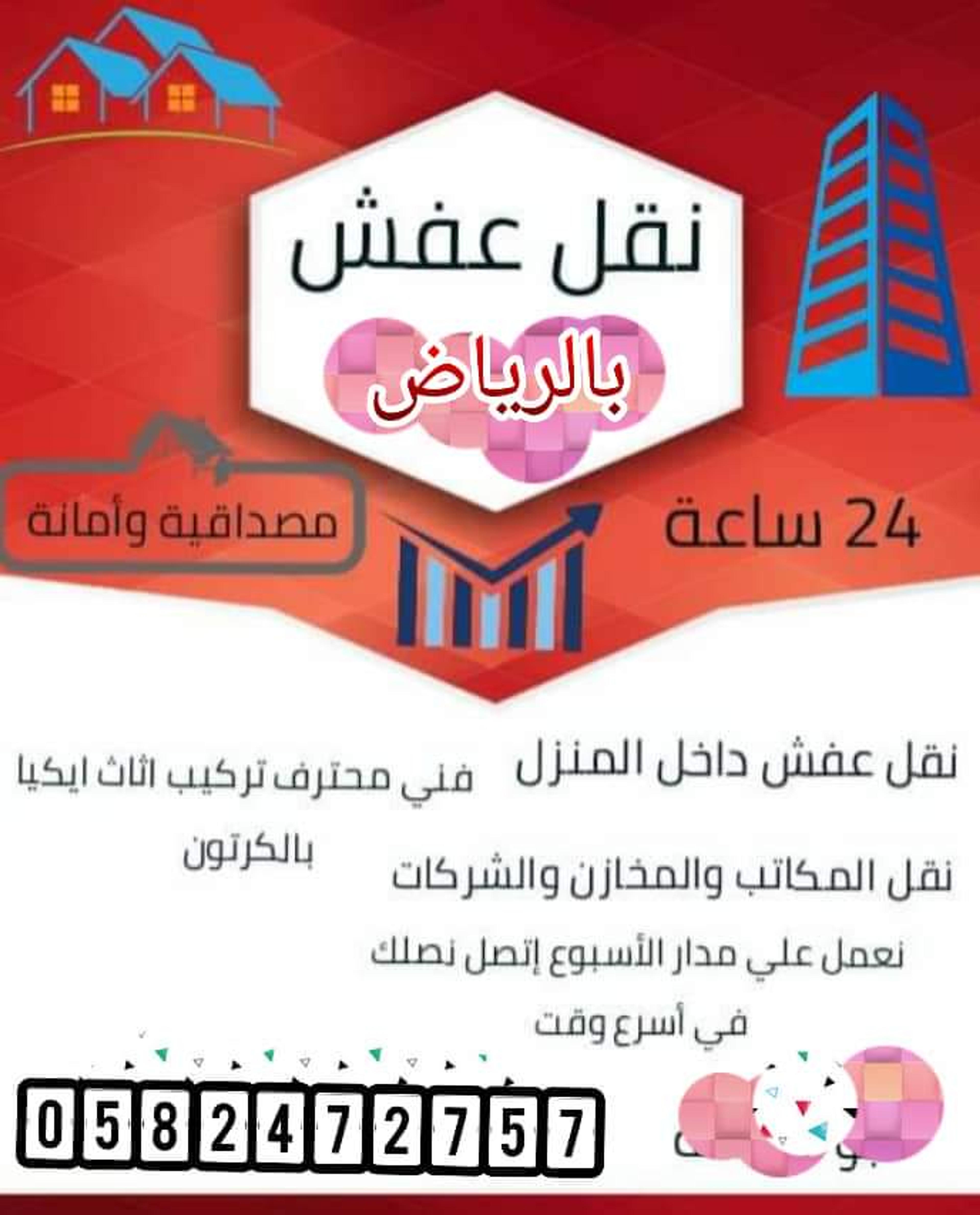 الرياض