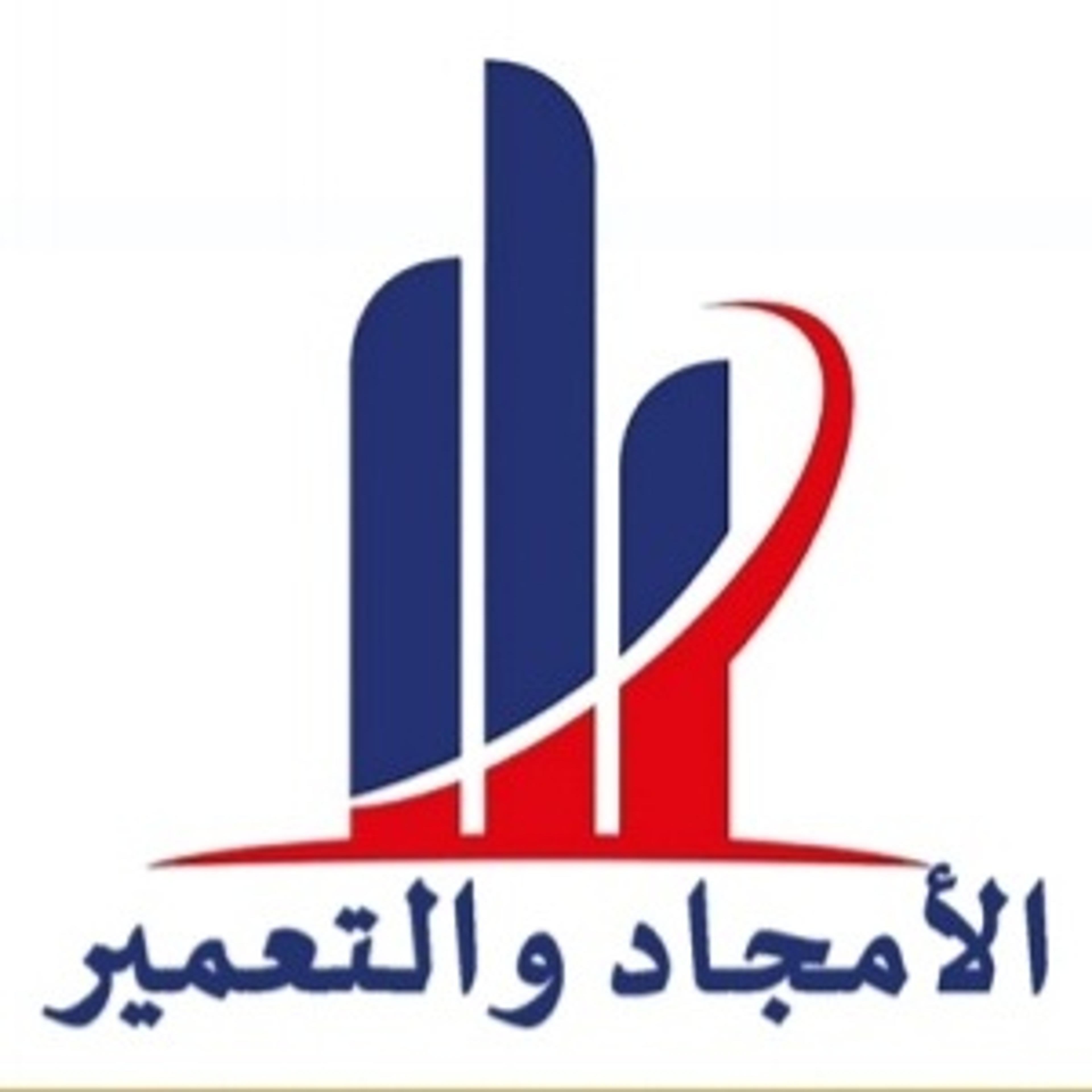 الأمجاد والتعمير
